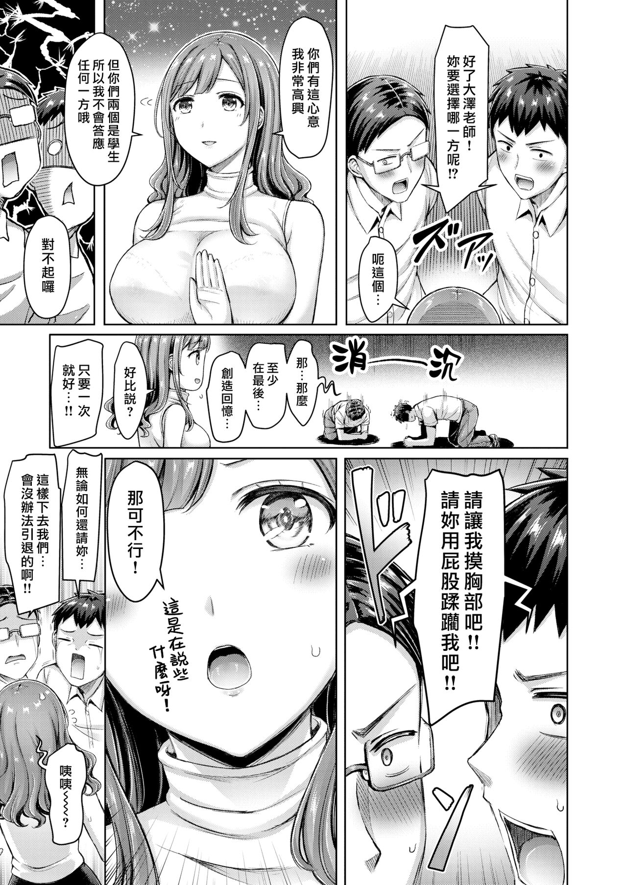 Chichi Press! - Page 25