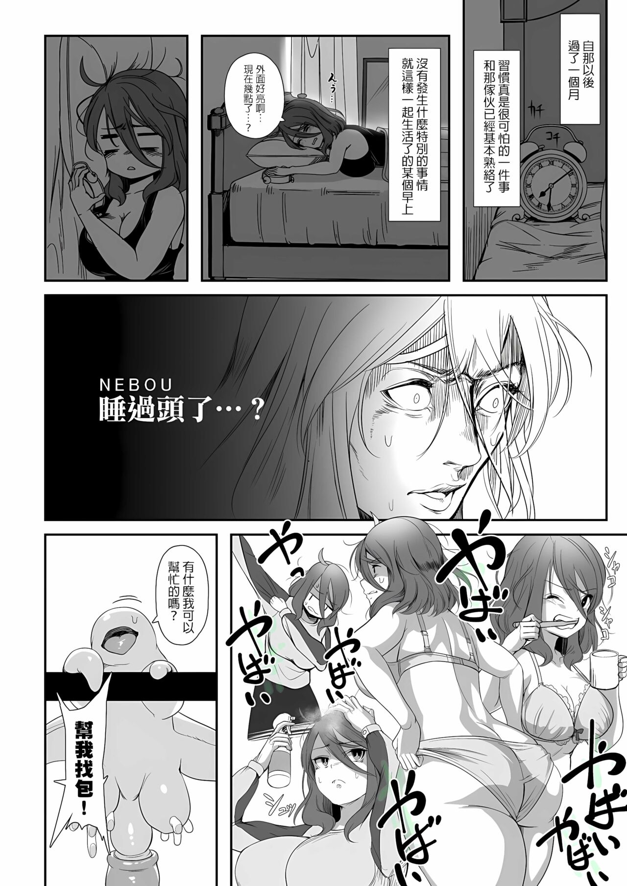 Igyo no Kimi to - Page 16