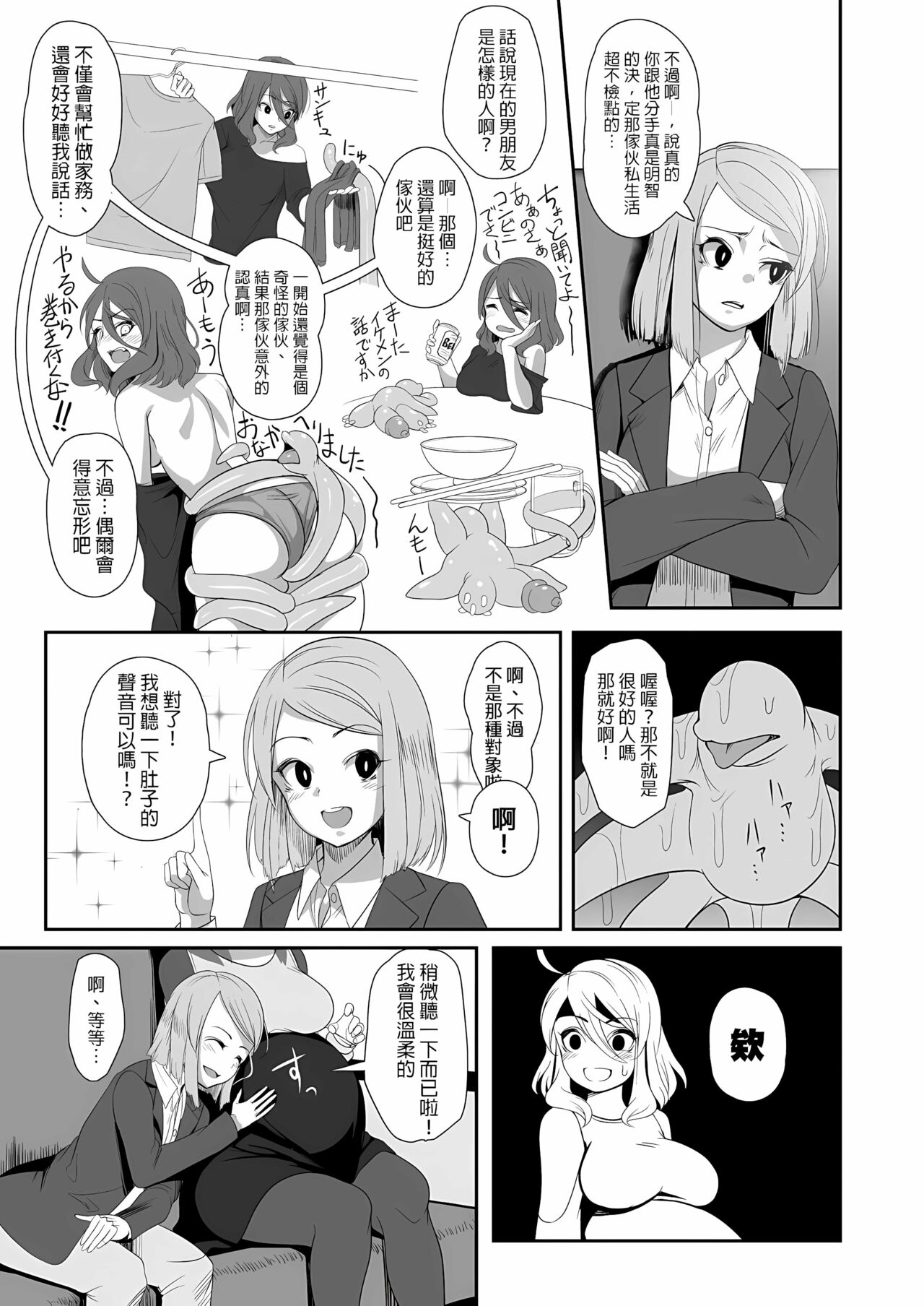 Igyo no Kimi to - Page 23