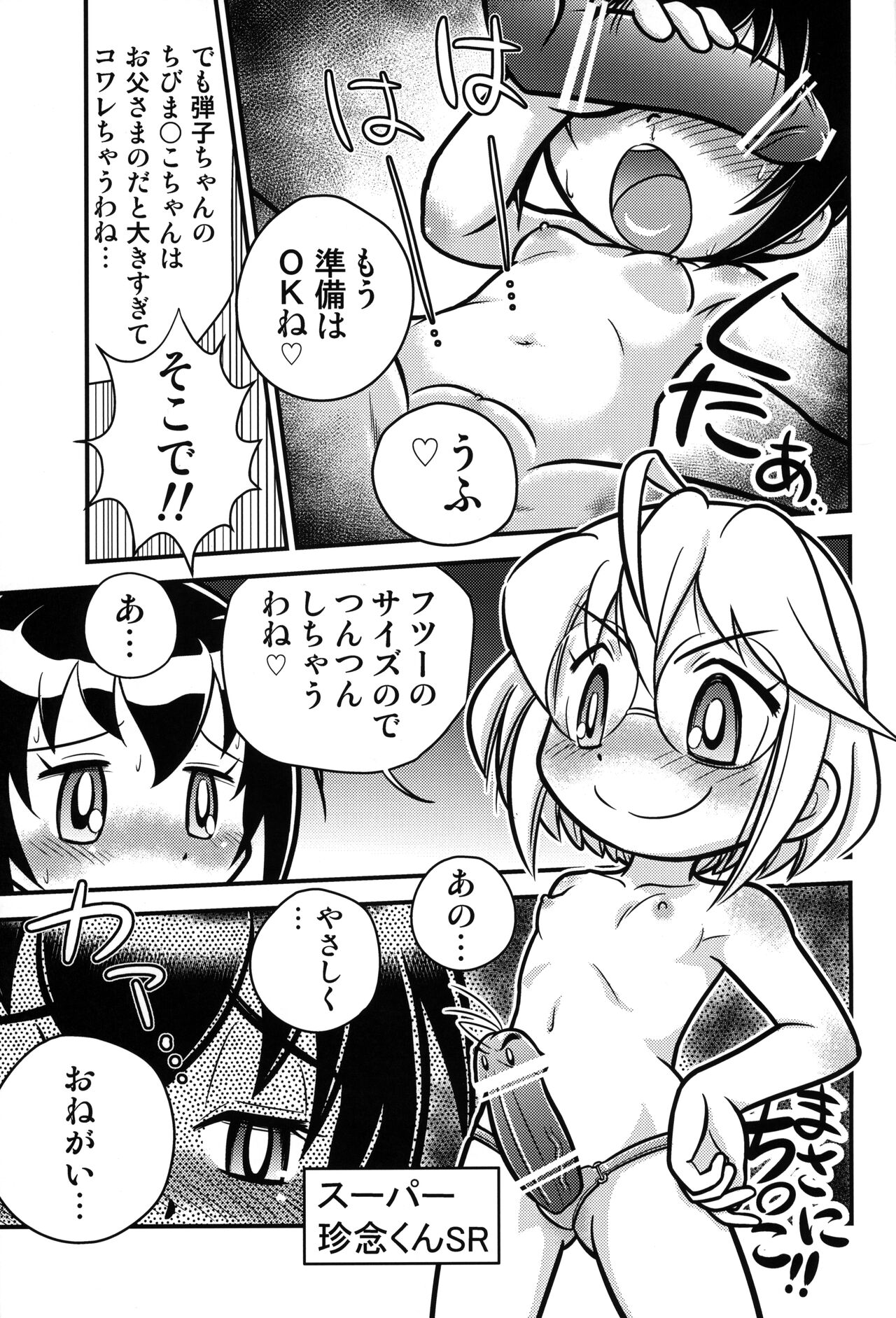 Kyou no Danko - Page 14