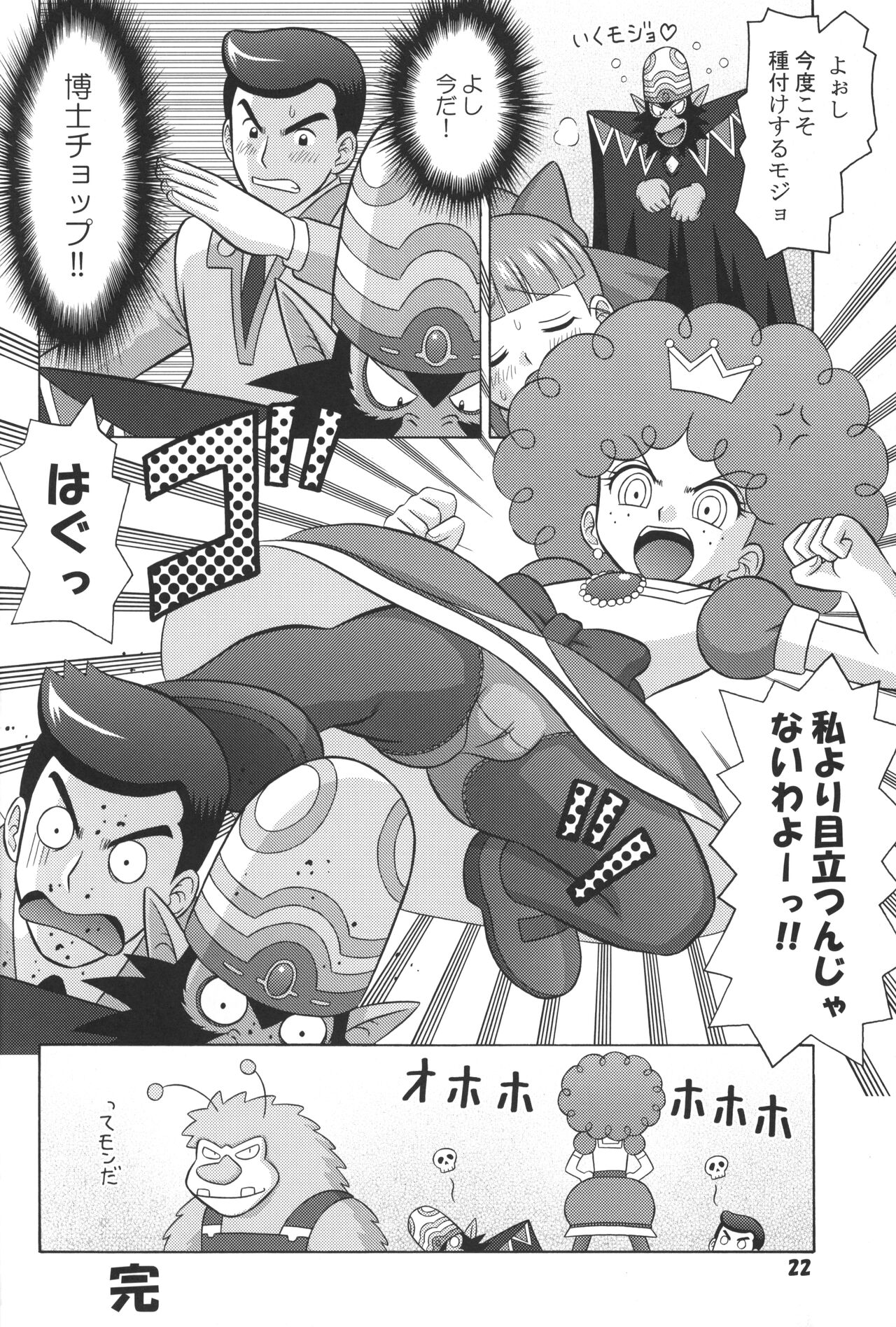 Dashite ne! ppgz - Page 21