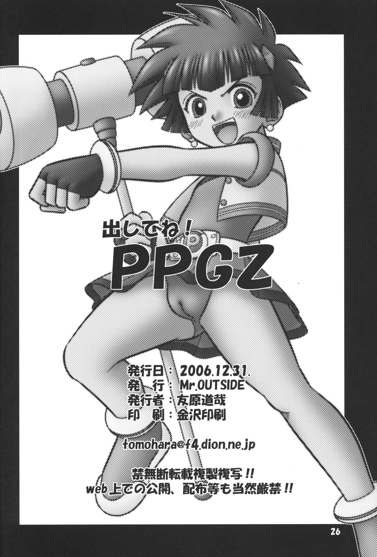 Dashite ne! ppgz - Page 25