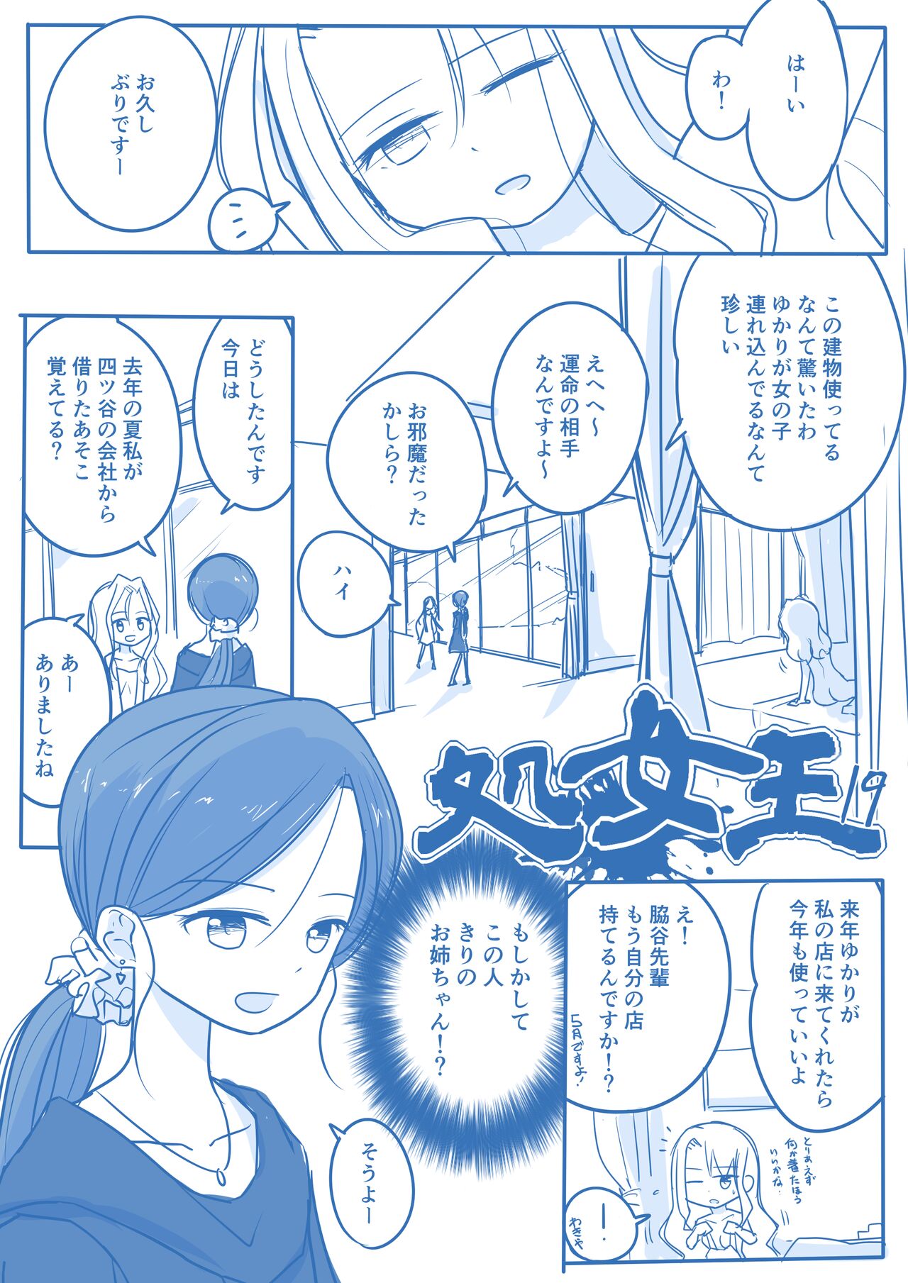 Virgin Queen Summary - Page 73