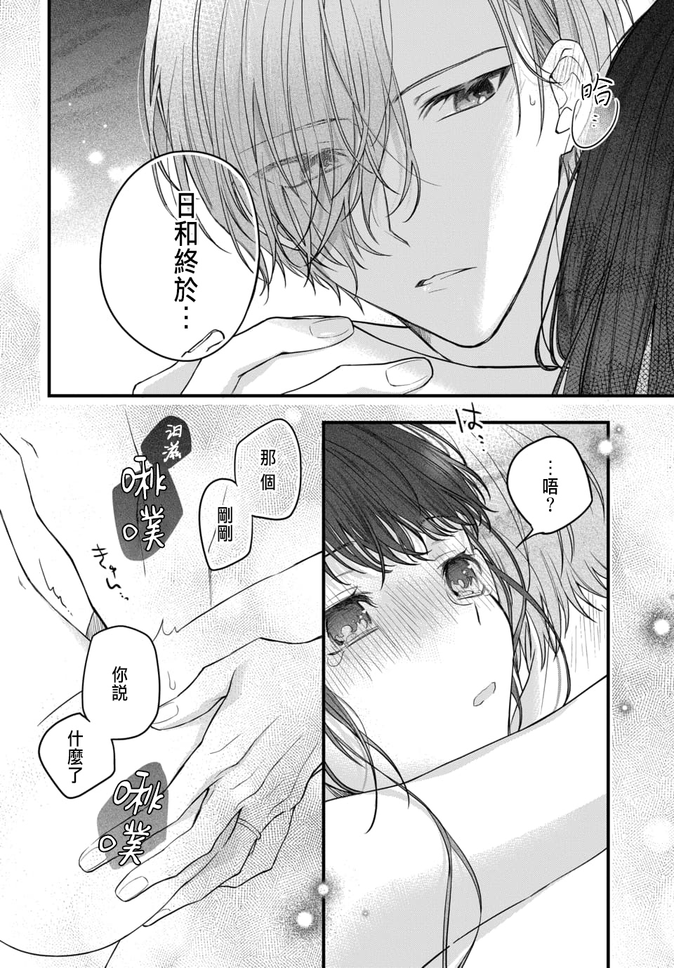 月亮的新娘 1-2 - Page 60