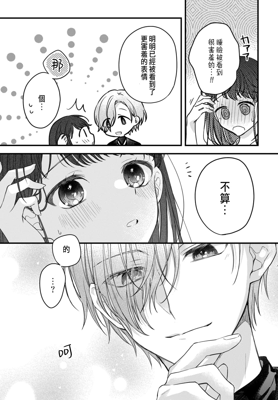 月亮的新娘 1-2 - Page 67