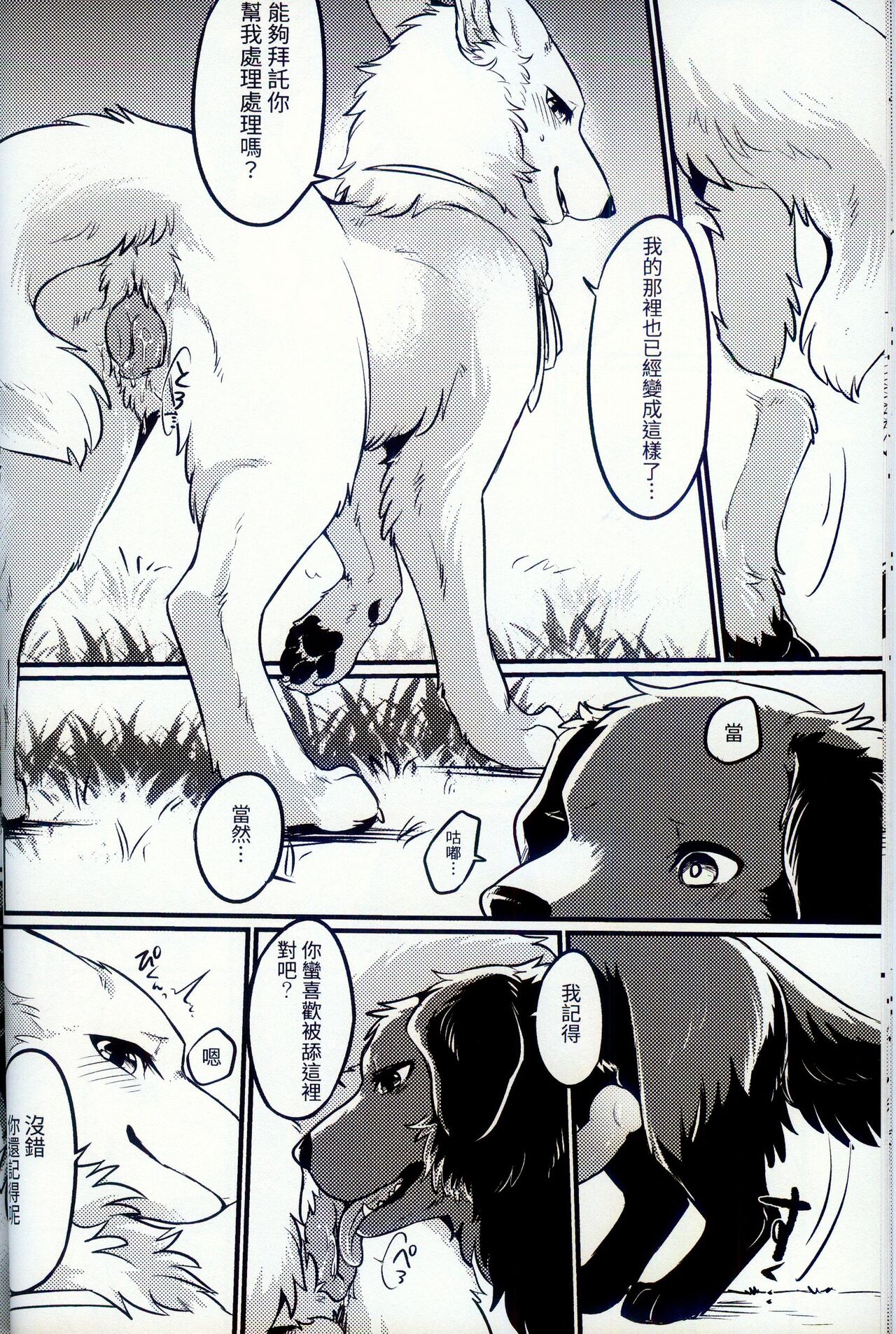 Hakoniwa Jealousy | 箱庭之妒 - Page 14