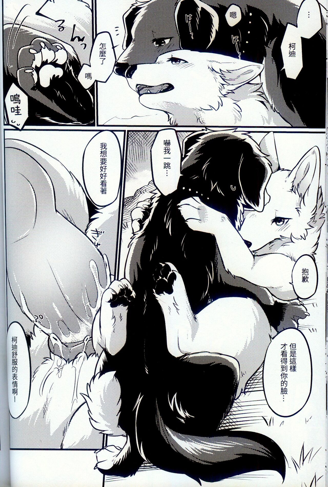 Hakoniwa Jealousy | 箱庭之妒 - Page 20