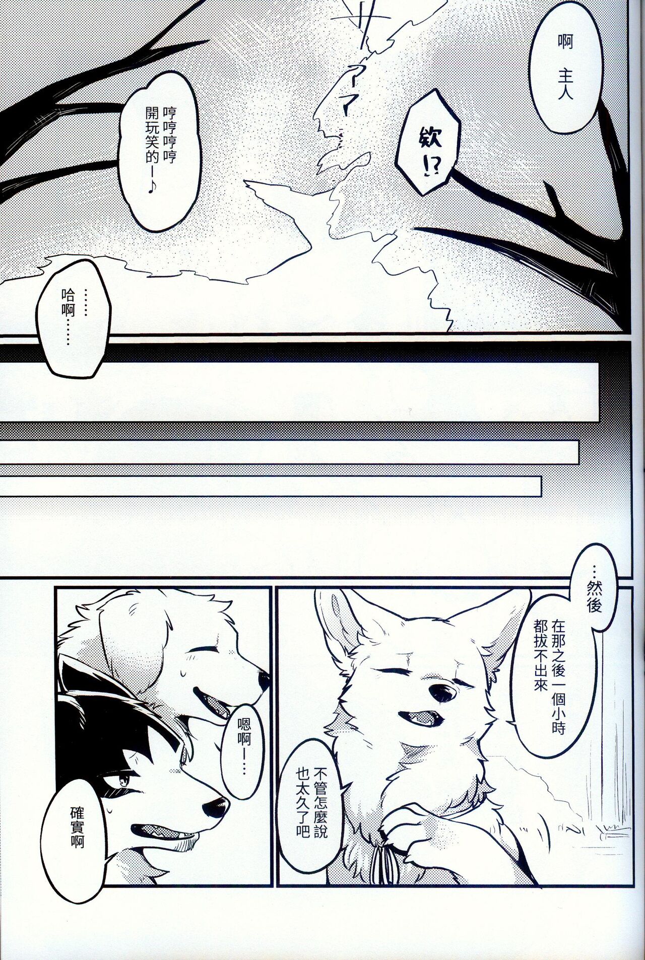 Hakoniwa Jealousy | 箱庭之妒 - Page 27