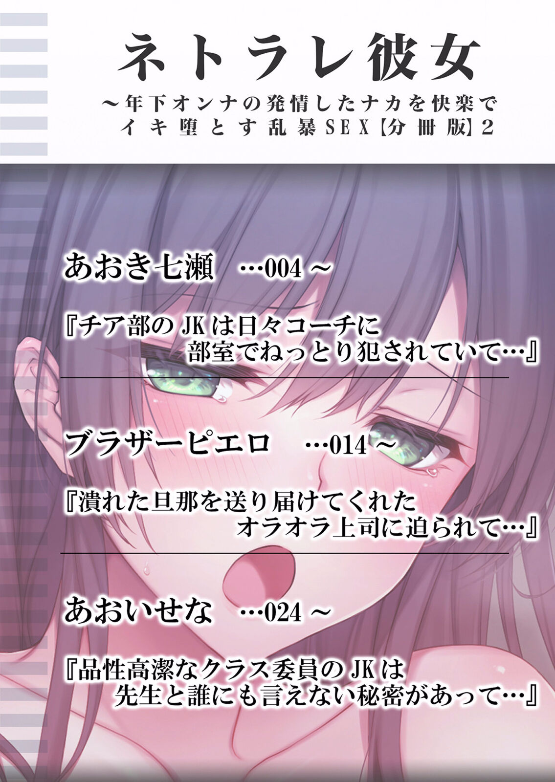 ネトラレ彼女~年下オンナの発情したナカを快楽でイキ堕とす乱暴SEX【分冊版】 1-2話 - Page 35