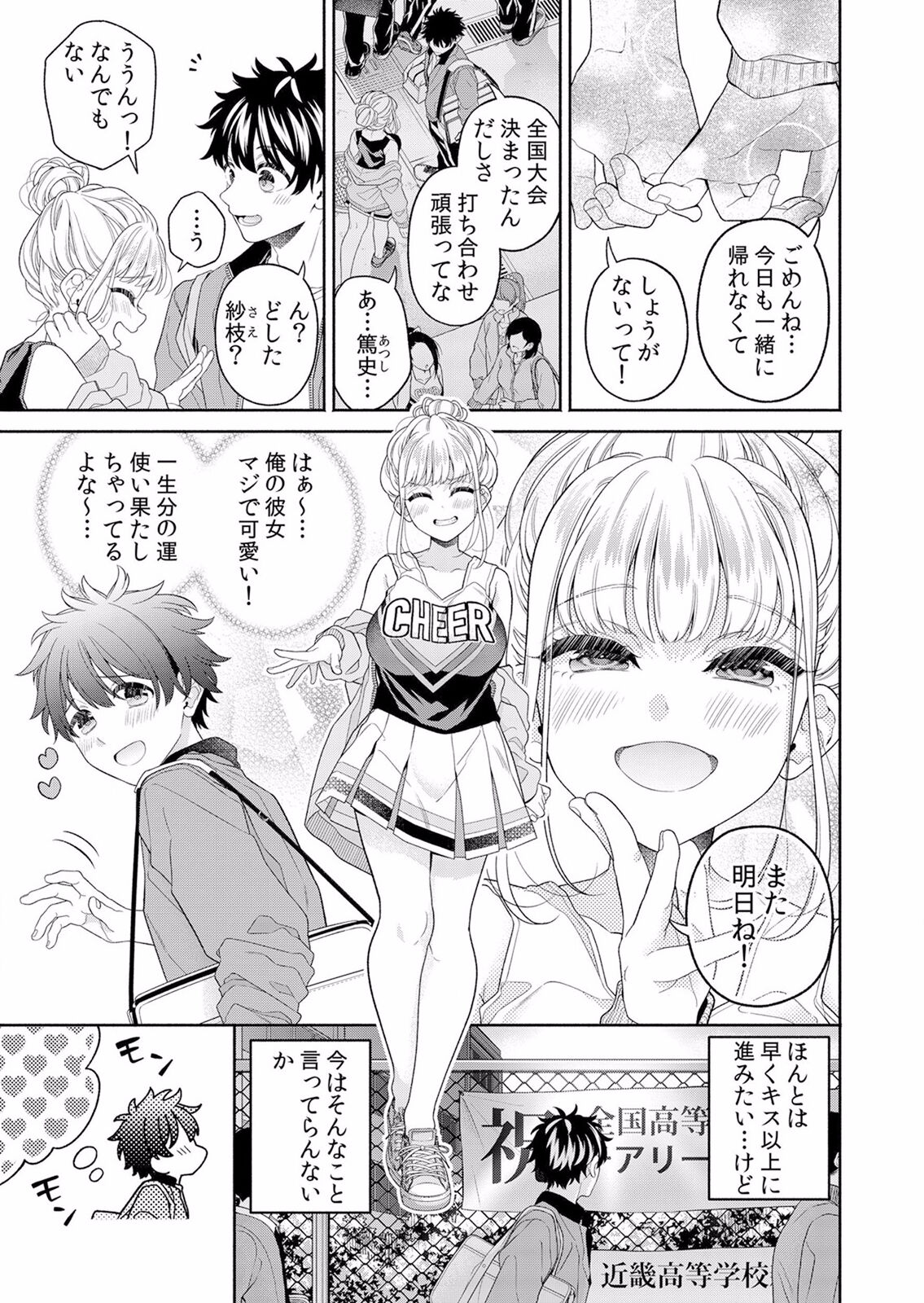 ネトラレ彼女～年下オンナの発情したナカを快楽でイキ堕とす乱暴SEX【分冊版】 1-2話 - Page 38