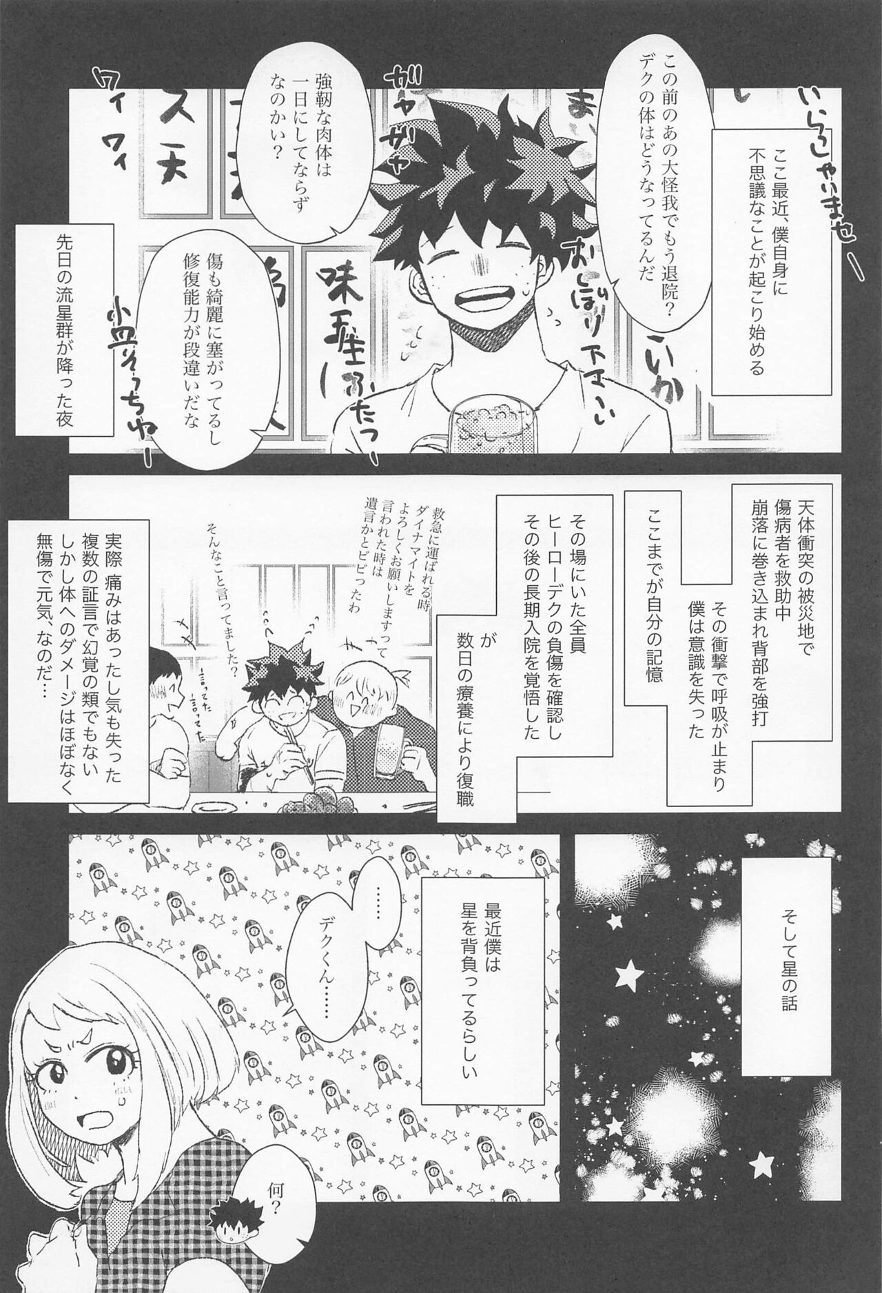 shugaresunihoshiofurasete - Page 4