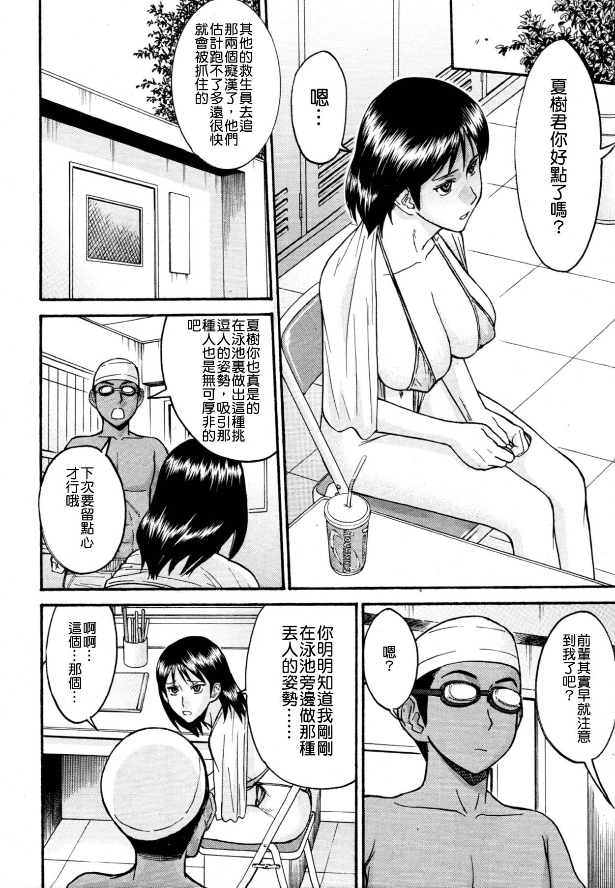 Pool-giwa no Roshutsushi - Page 14