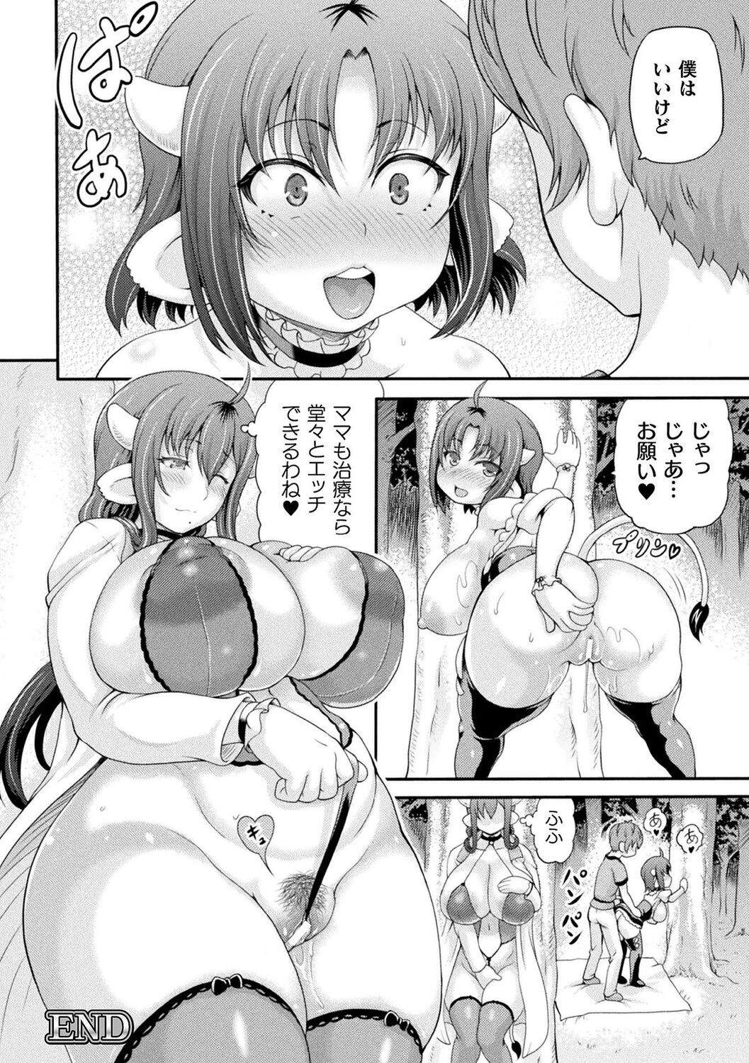 Isekai Shoukan 3 - Page 188