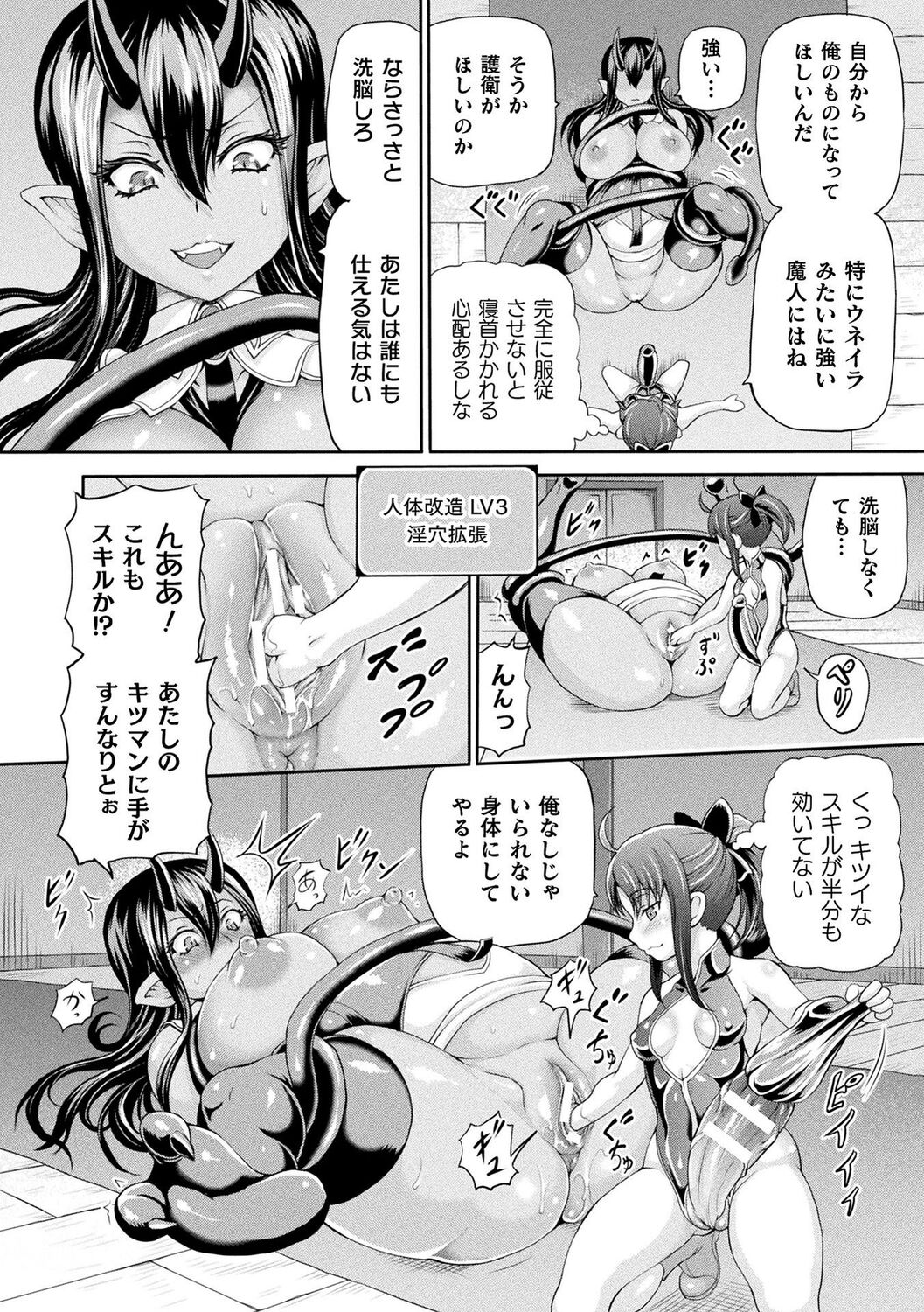 Isekai Shoukan 3 - Page 30