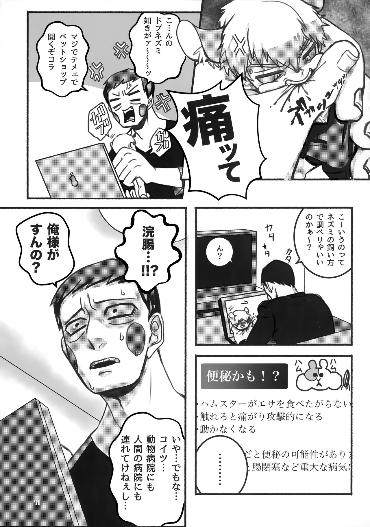 Akuryou no Tomodachi - Page 10