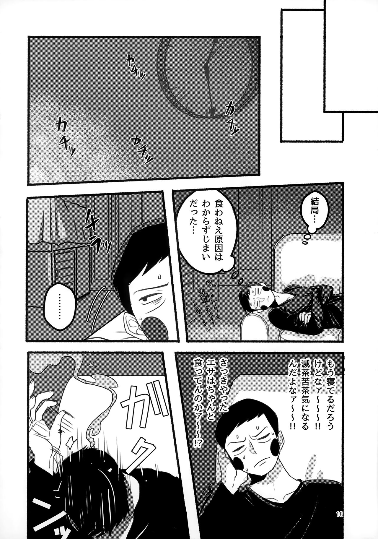 Akuryou no Tomodachi - Page 17