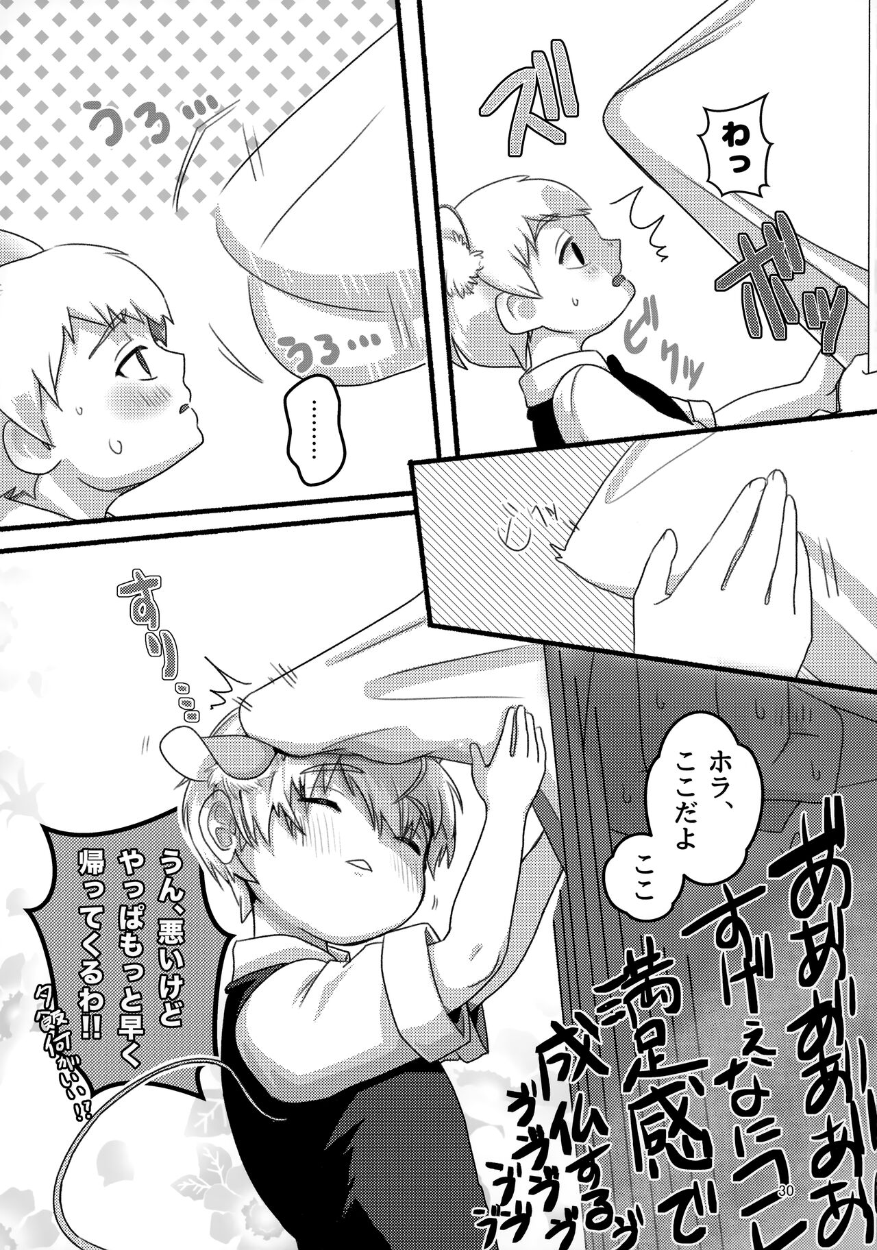 Akuryou no Tomodachi - Page 29