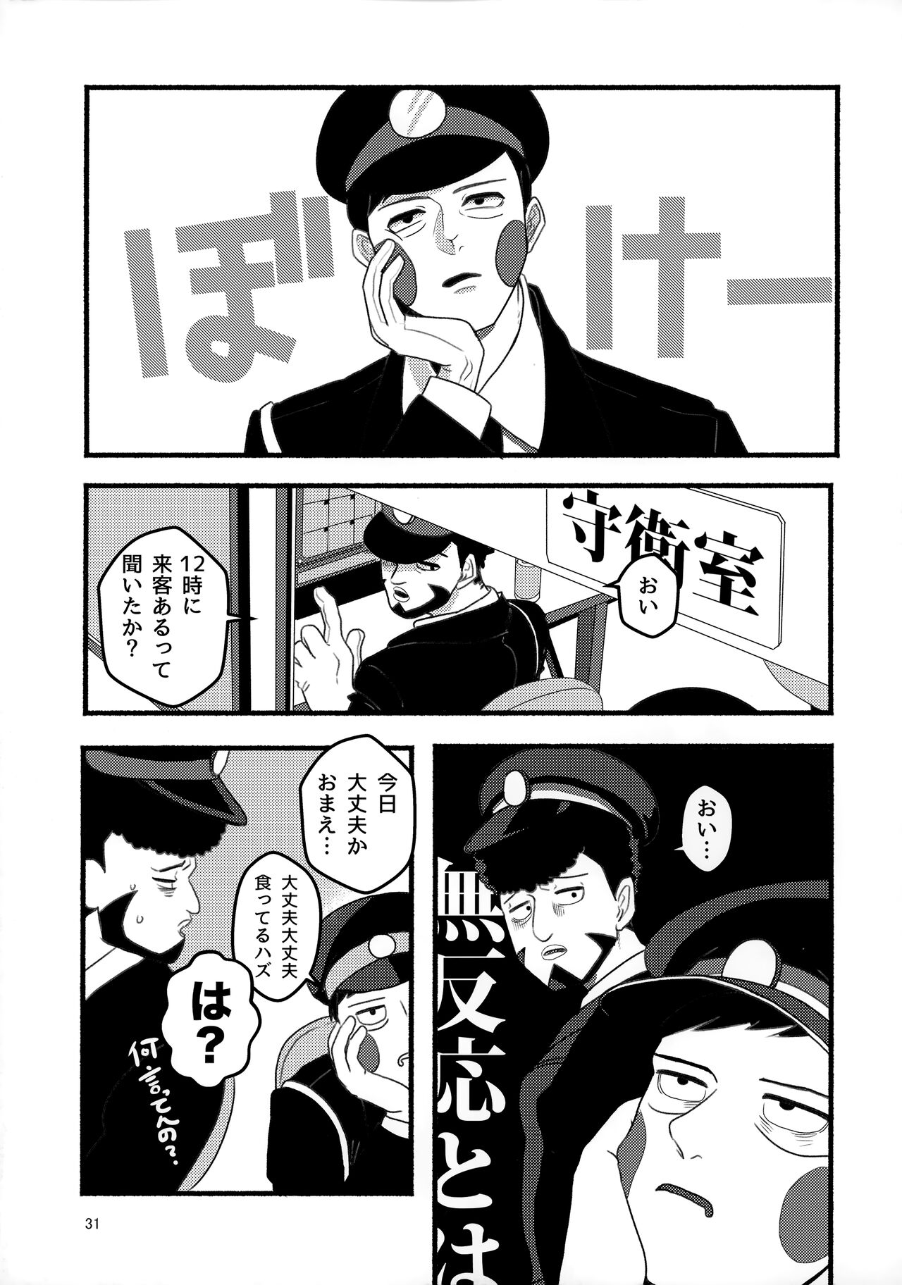 Akuryou no Tomodachi - Page 30