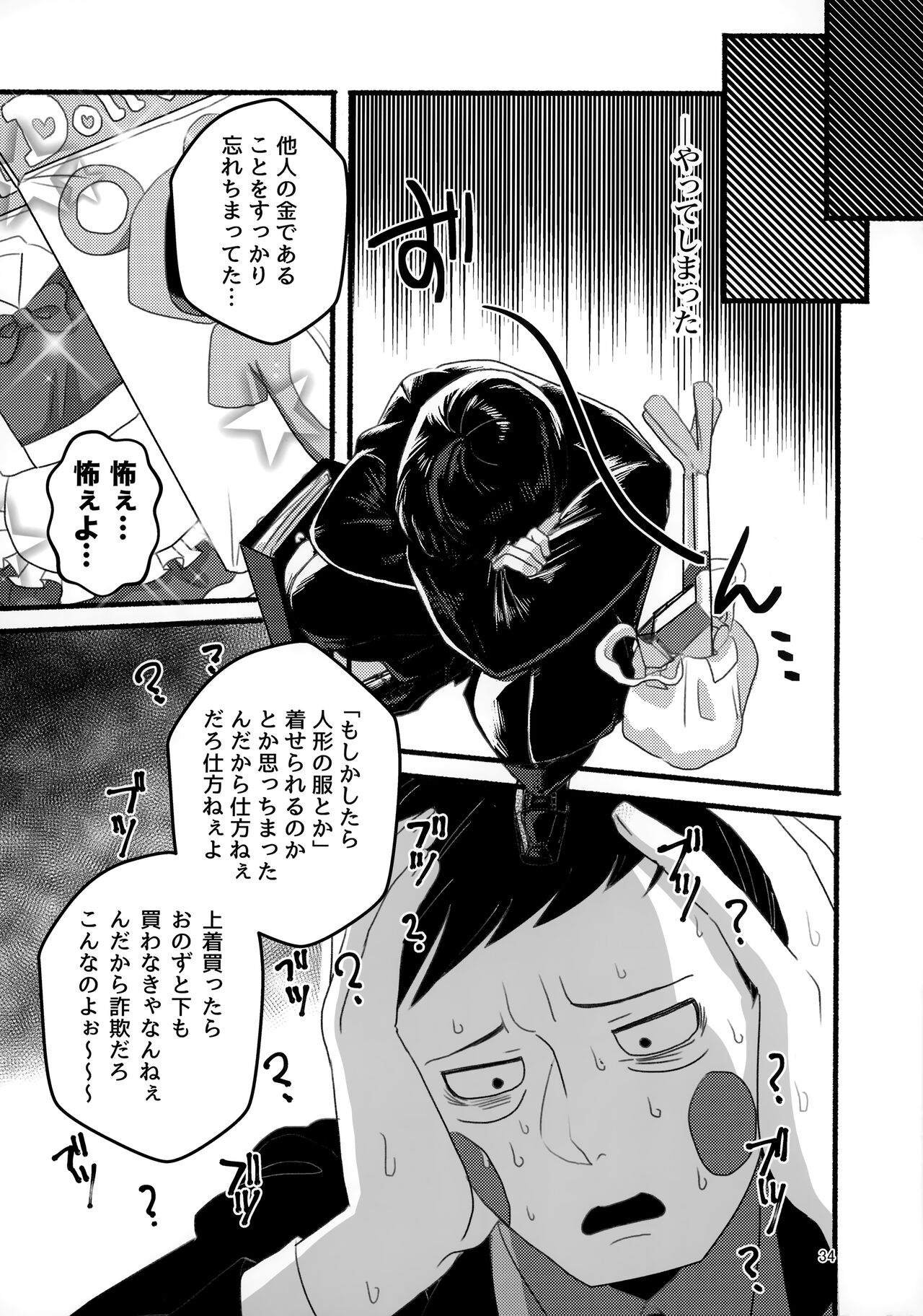 Akuryou no Tomodachi - Page 33