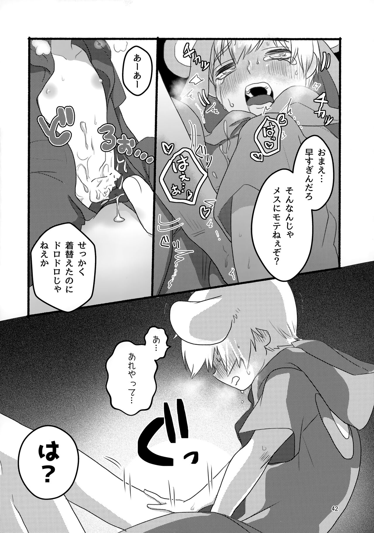 Akuryou no Tomodachi - Page 41