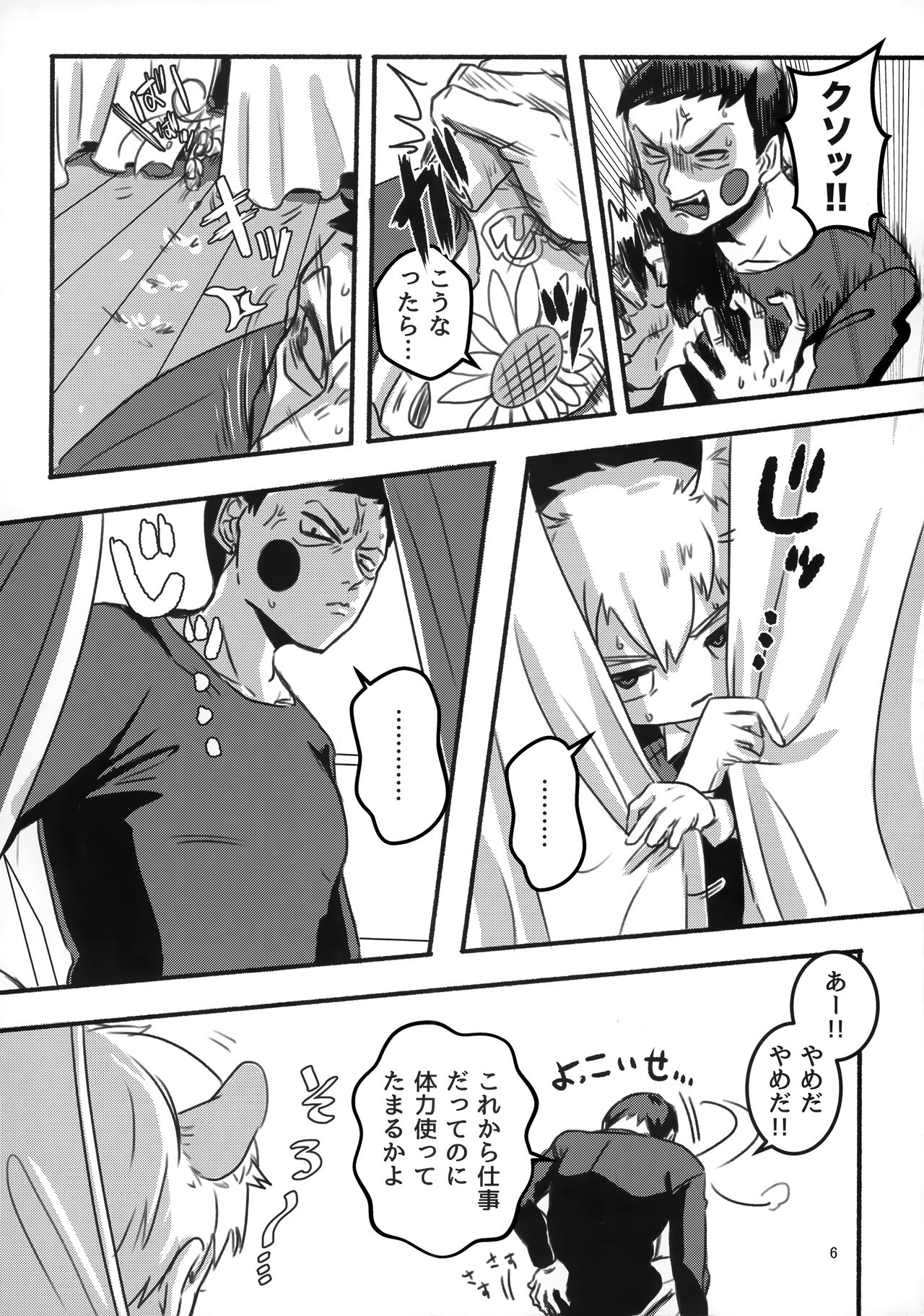 Akuryou no Tomodachi - Page 5