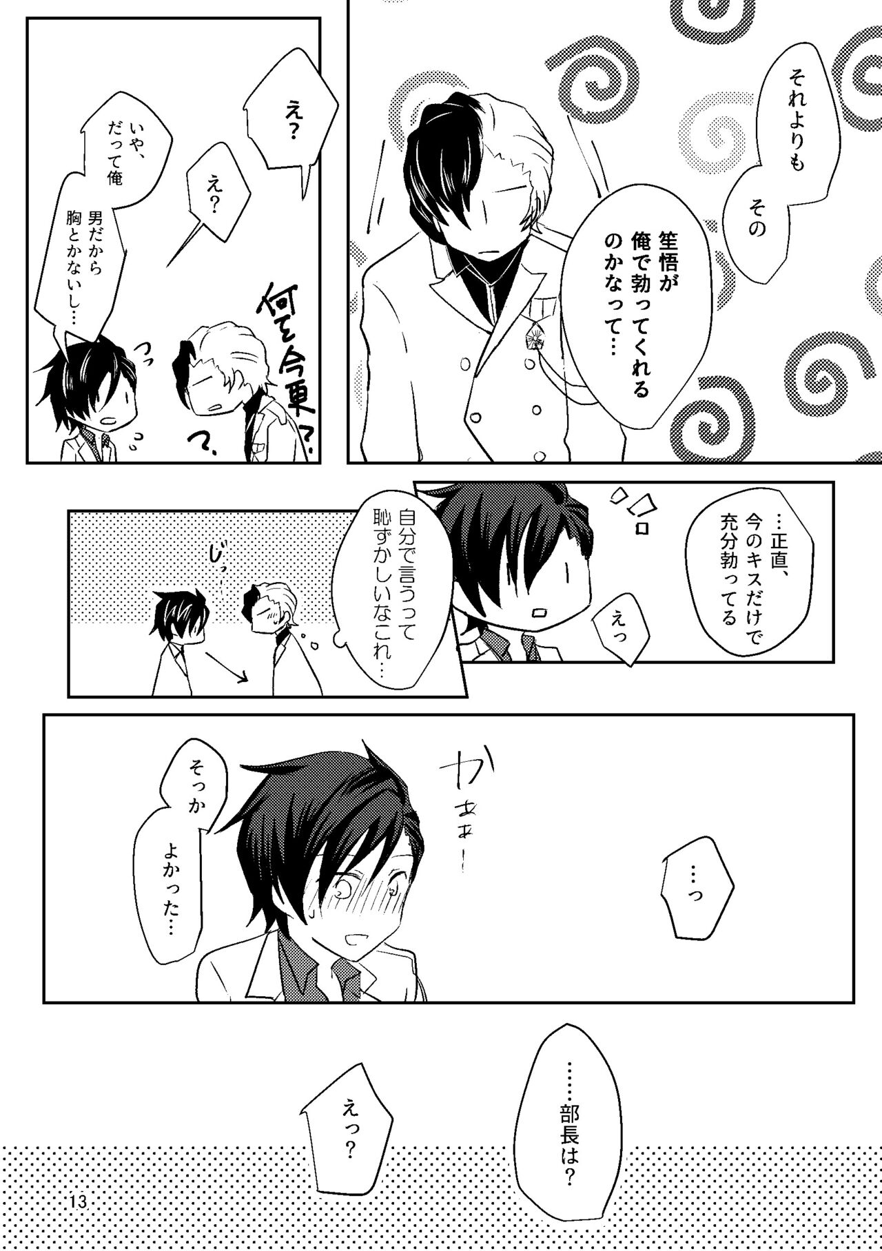 Hajimete. - Page 13
