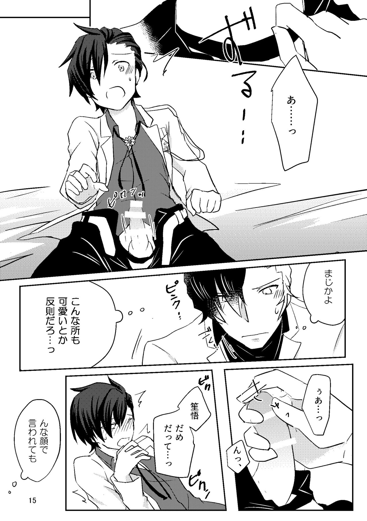 Hajimete. - Page 15