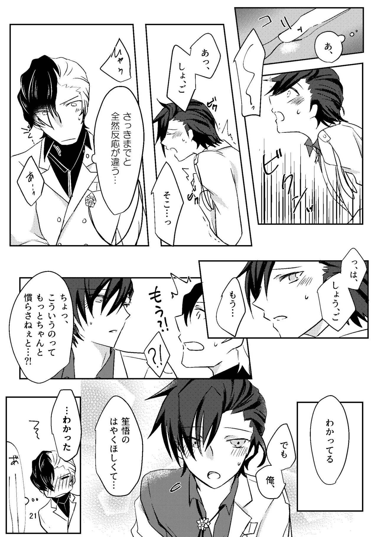 Hajimete. - Page 21