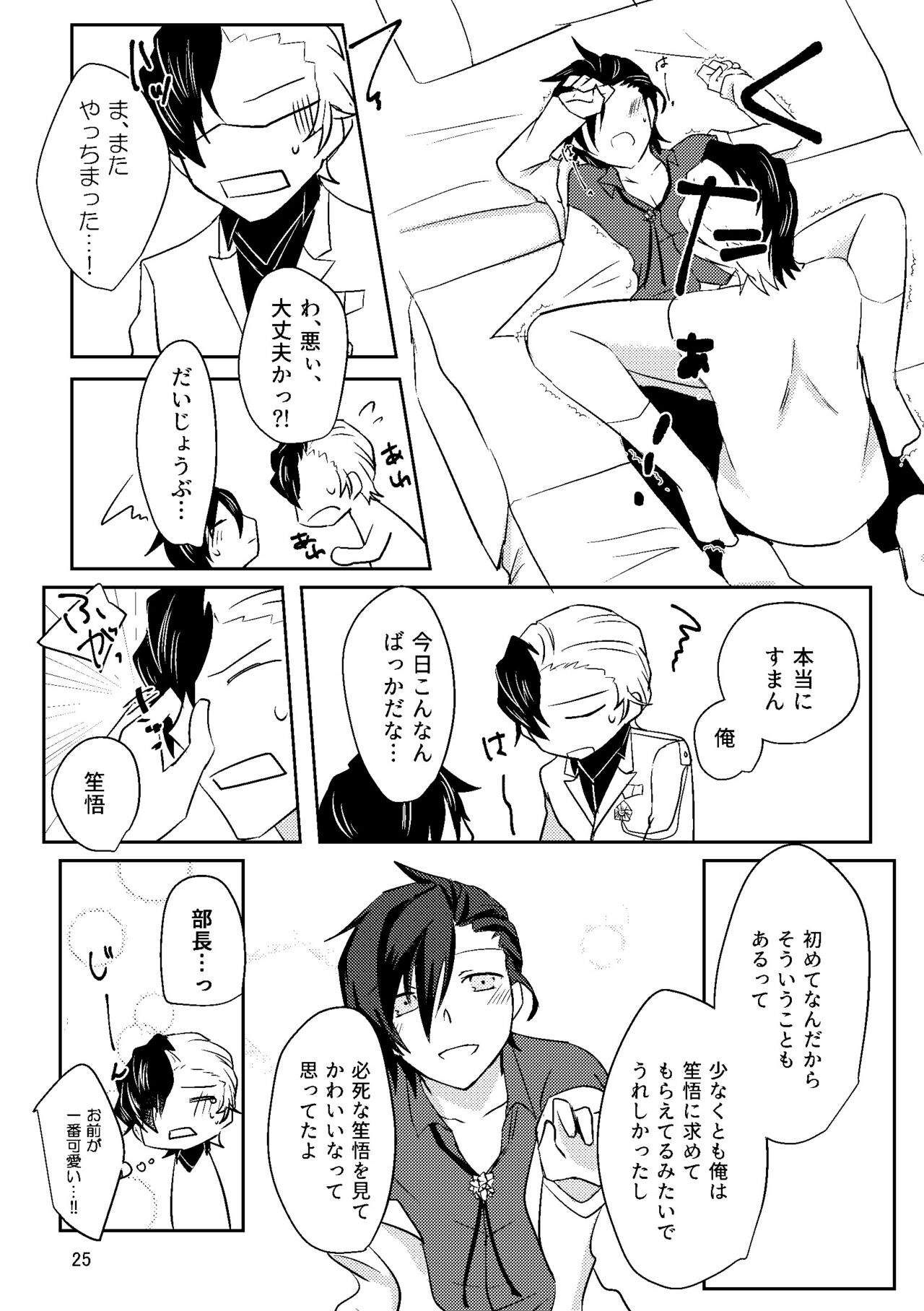 Hajimete. - Page 25
