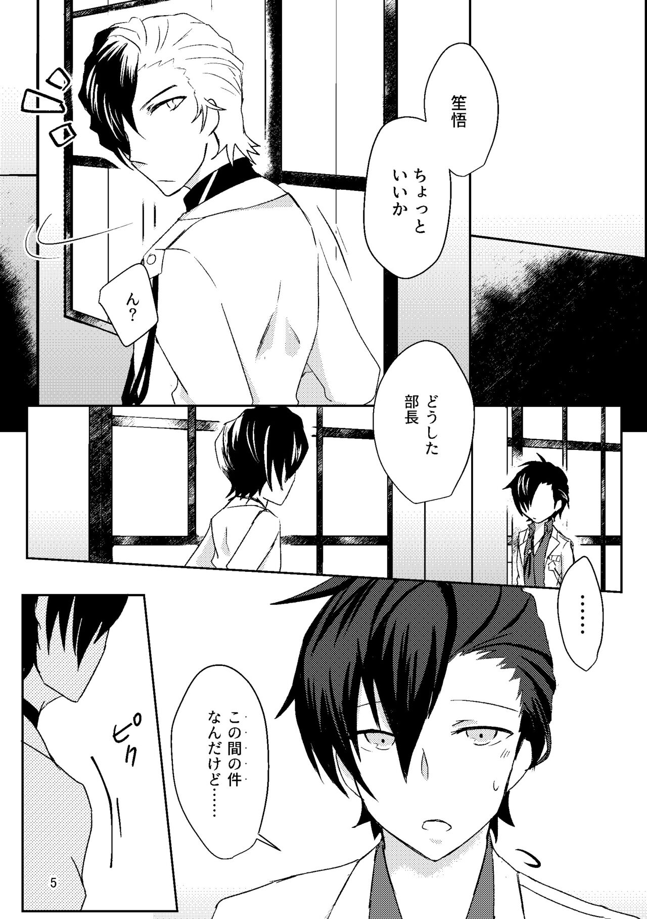 Hajimete. - Page 5
