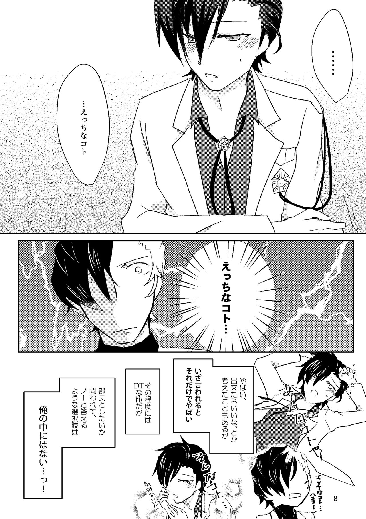 Hajimete. - Page 8