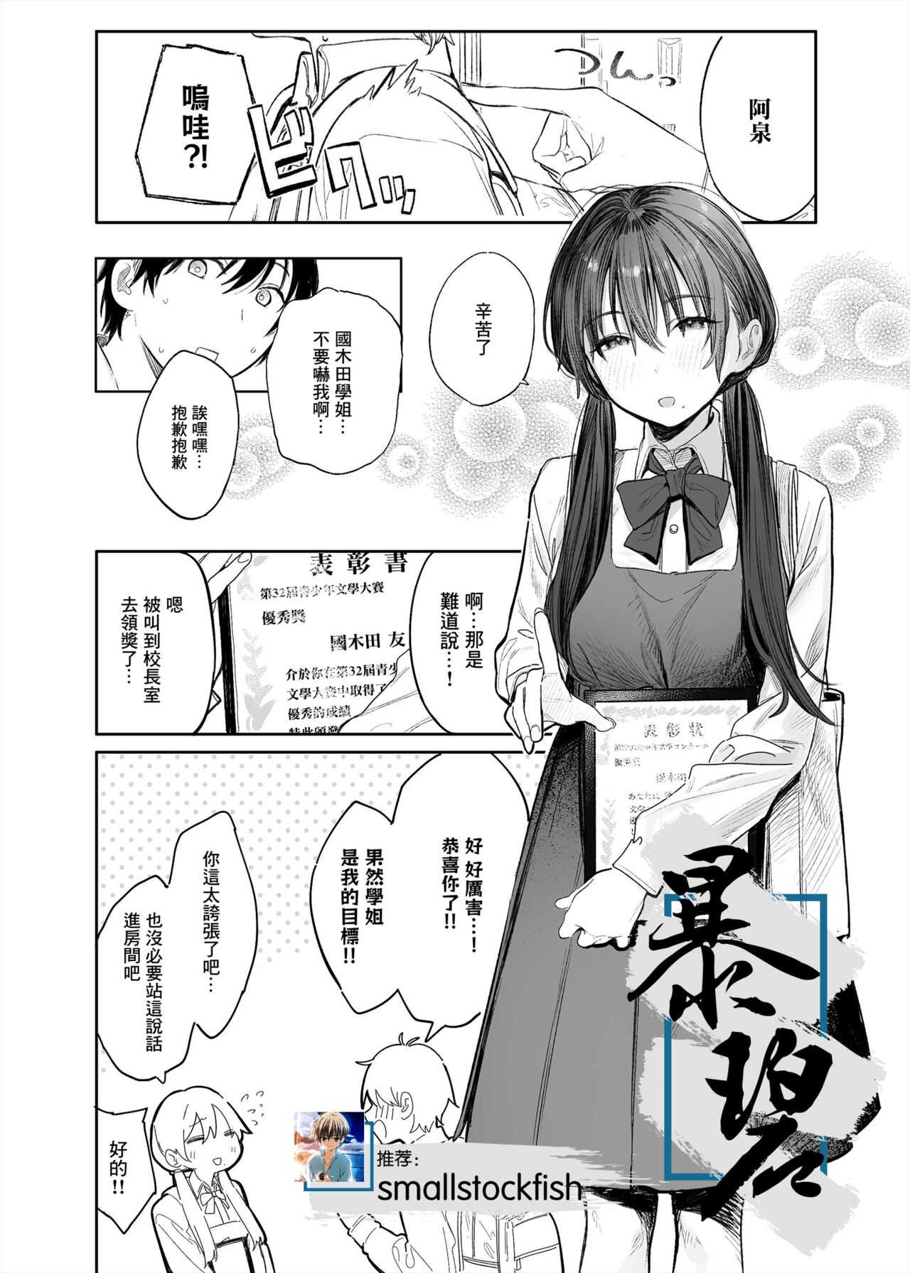 Bungeibu no Senpai | 文艺部的学姐 - Page 1