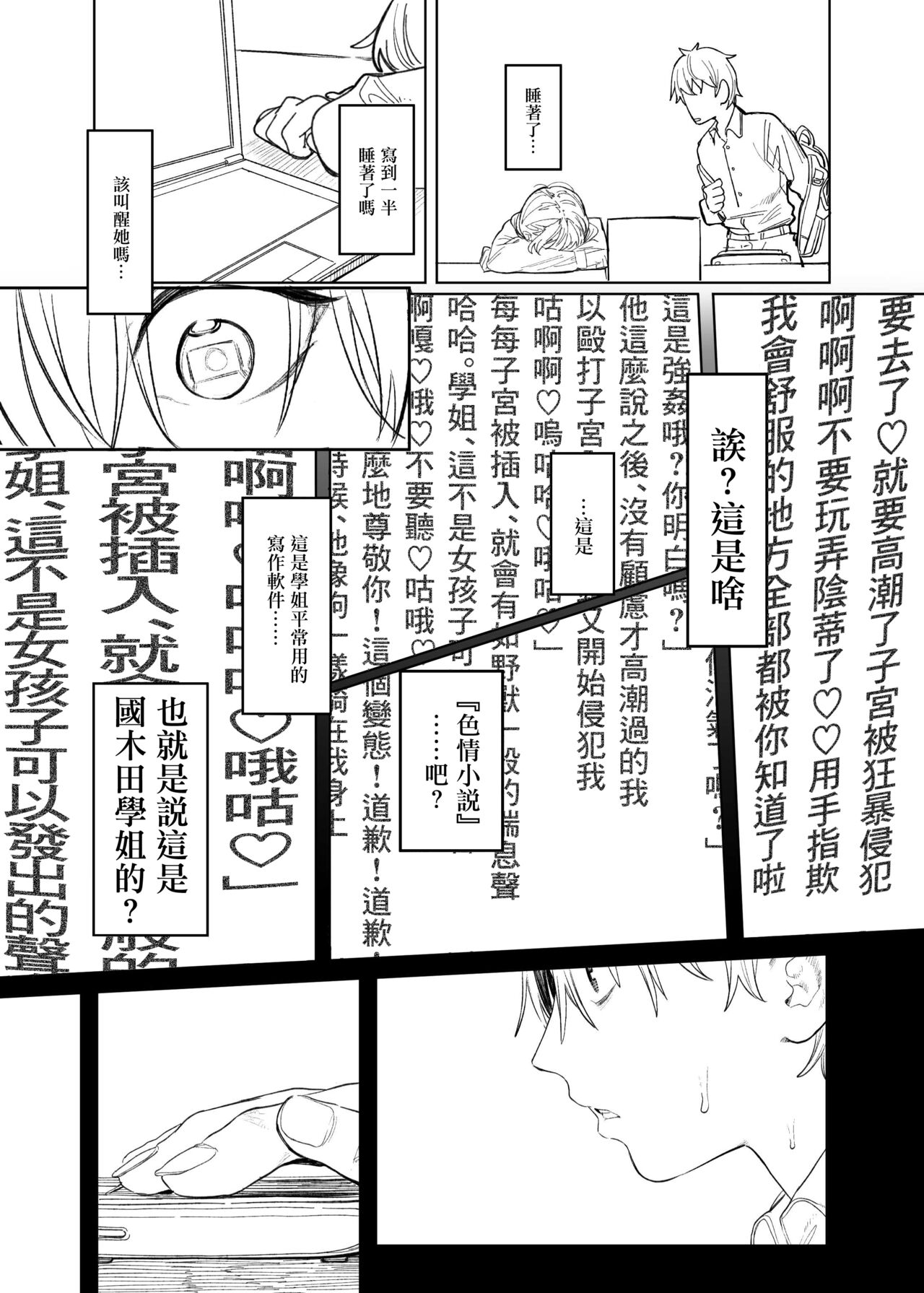 Bungeibu no Senpai | 文艺部的学姐 - Page 10