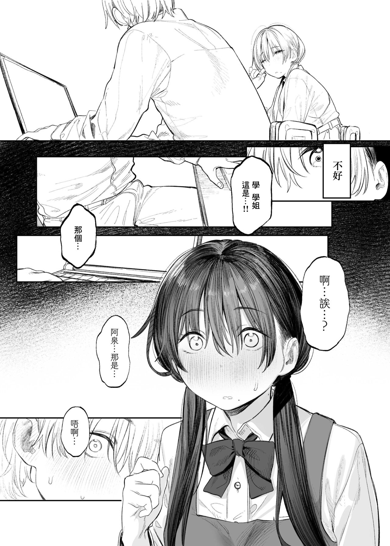Bungeibu no Senpai | 文艺部的学姐 - Page 12