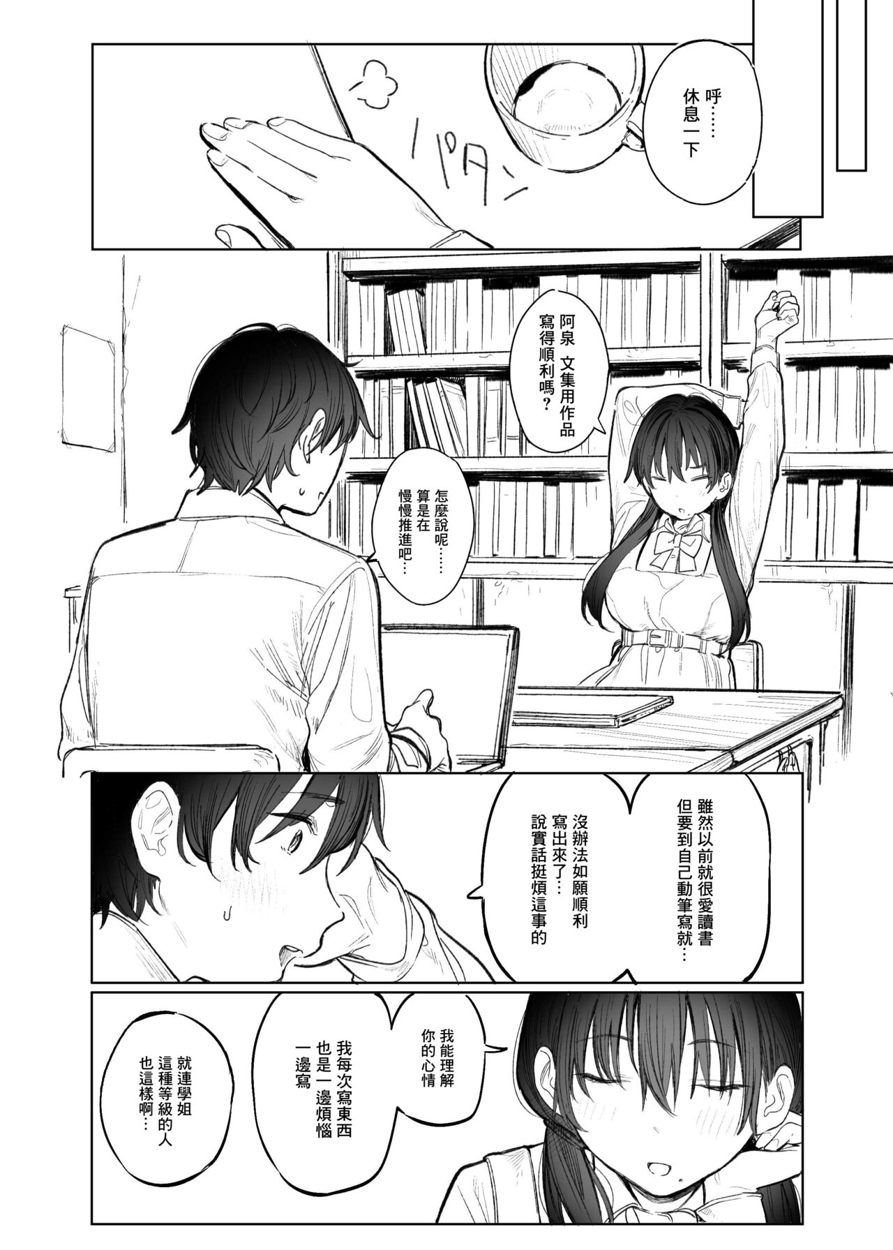 Bungeibu no Senpai | 文艺部的学姐 - Page 6