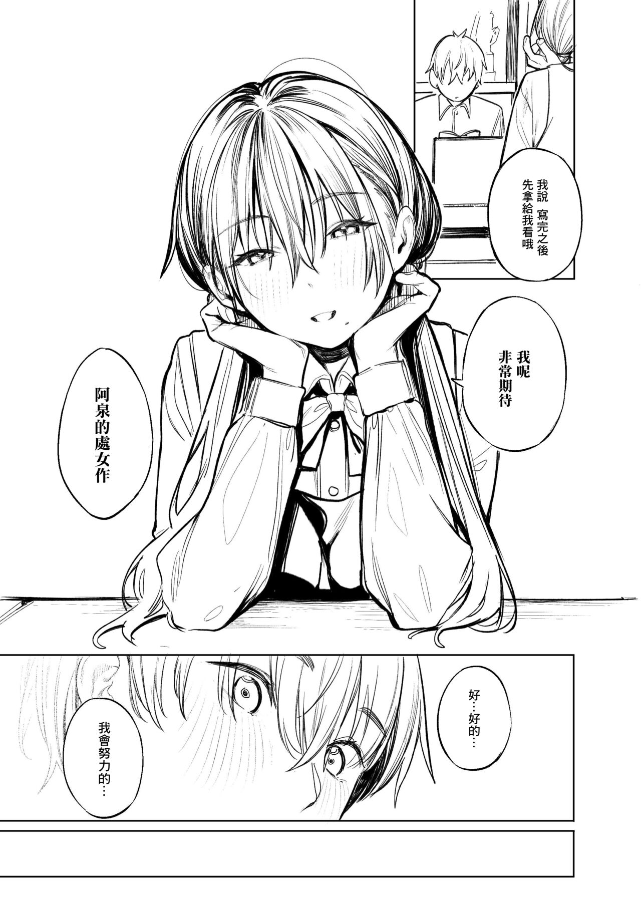 Bungeibu no Senpai | 文艺部的学姐 - Page 8