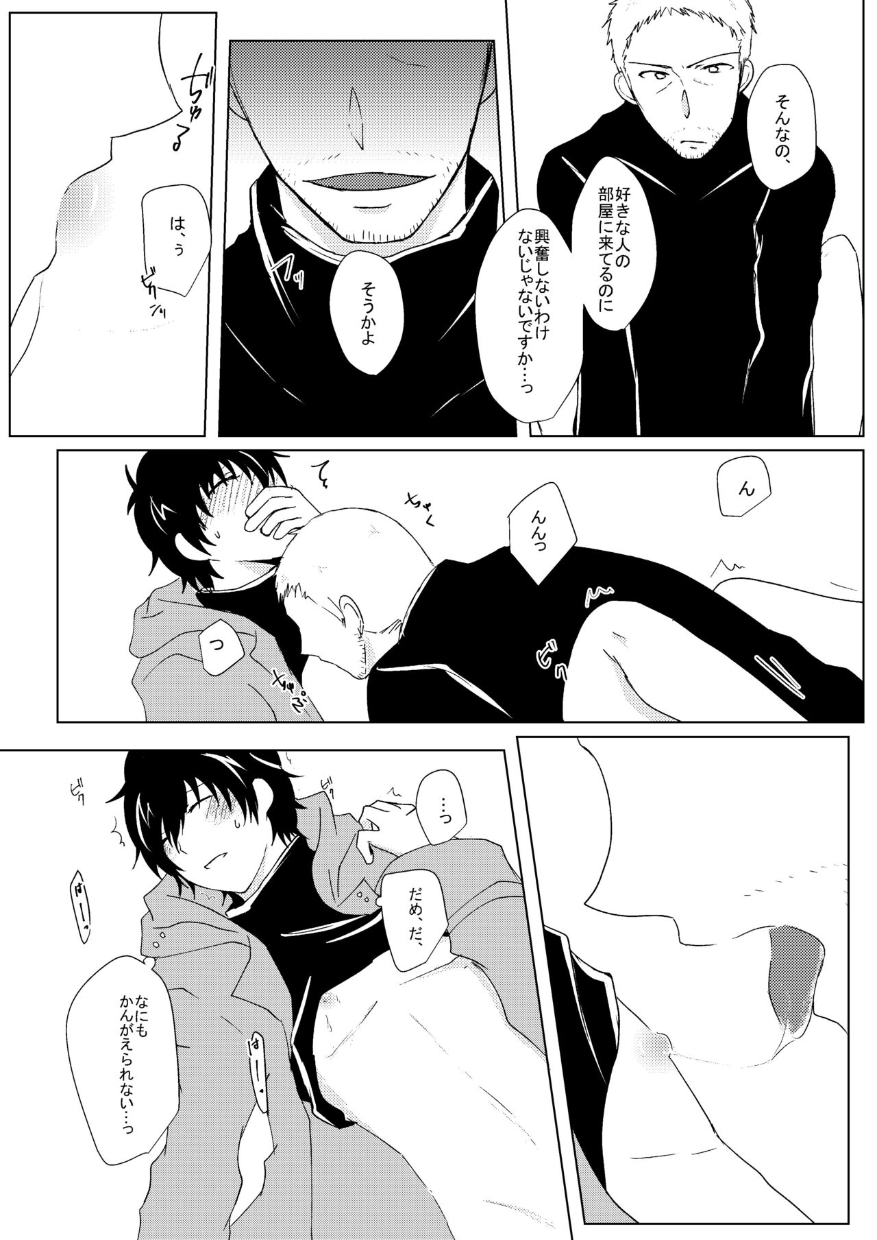 A sweet moment - Page 14