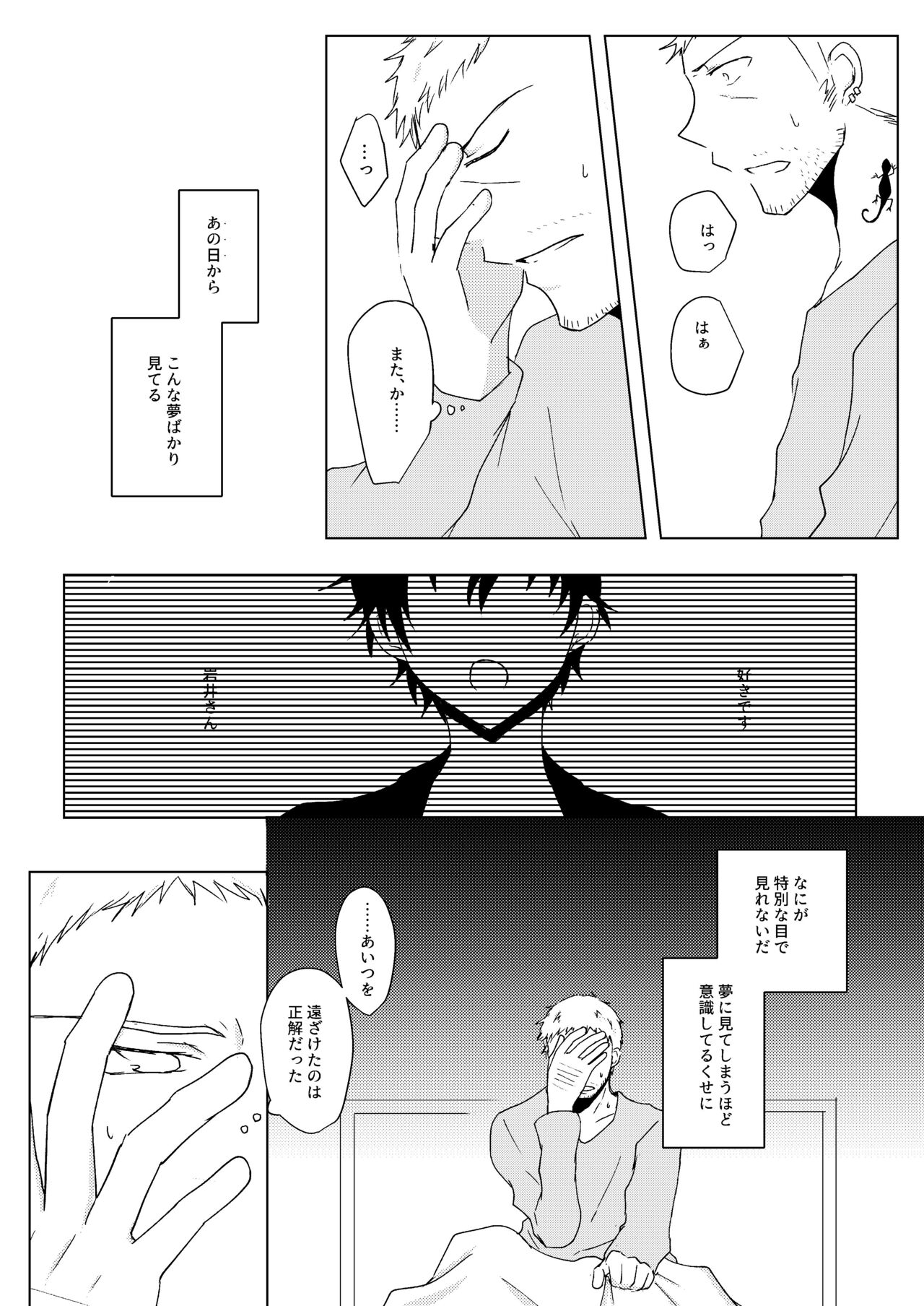 Madoi no Yume - Page 11