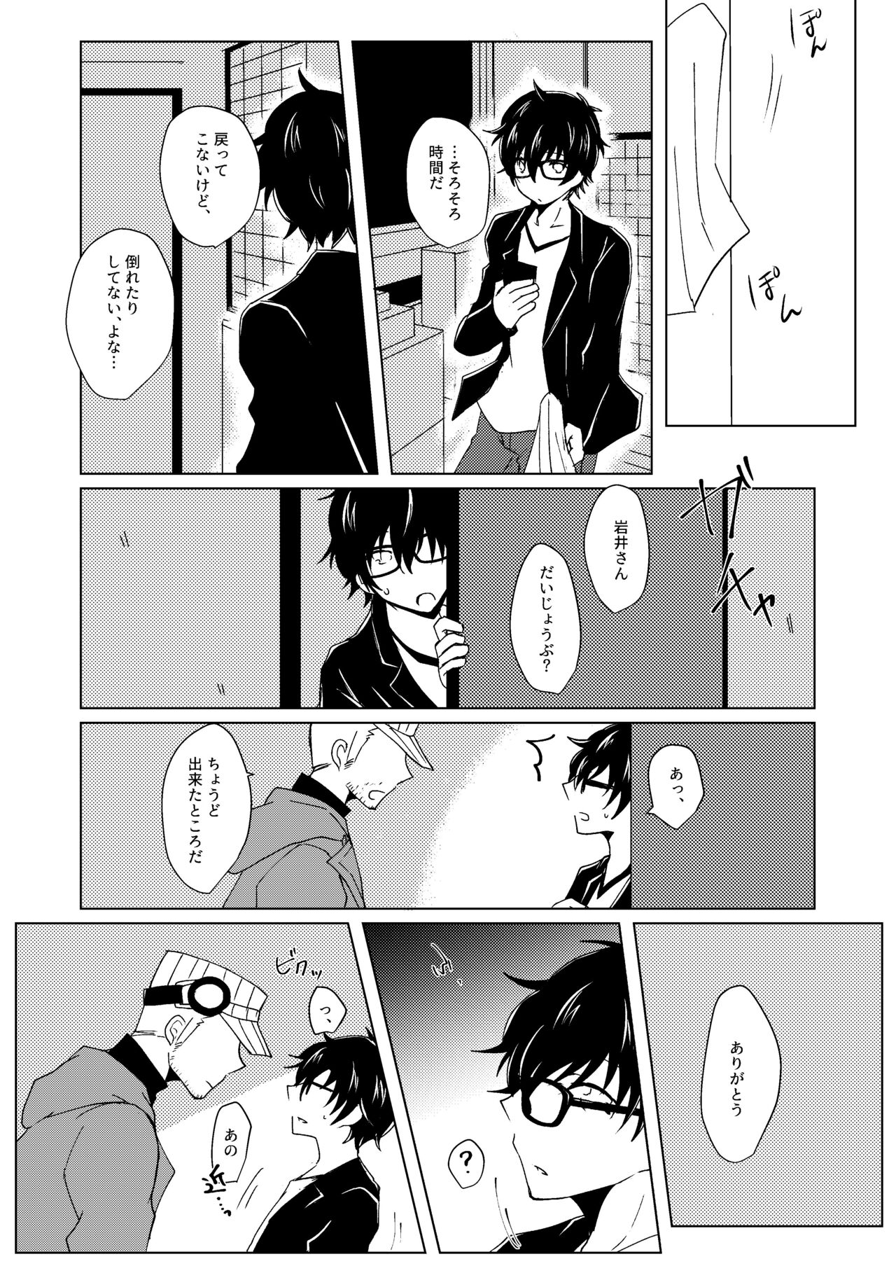 Madoi no Yume - Page 19