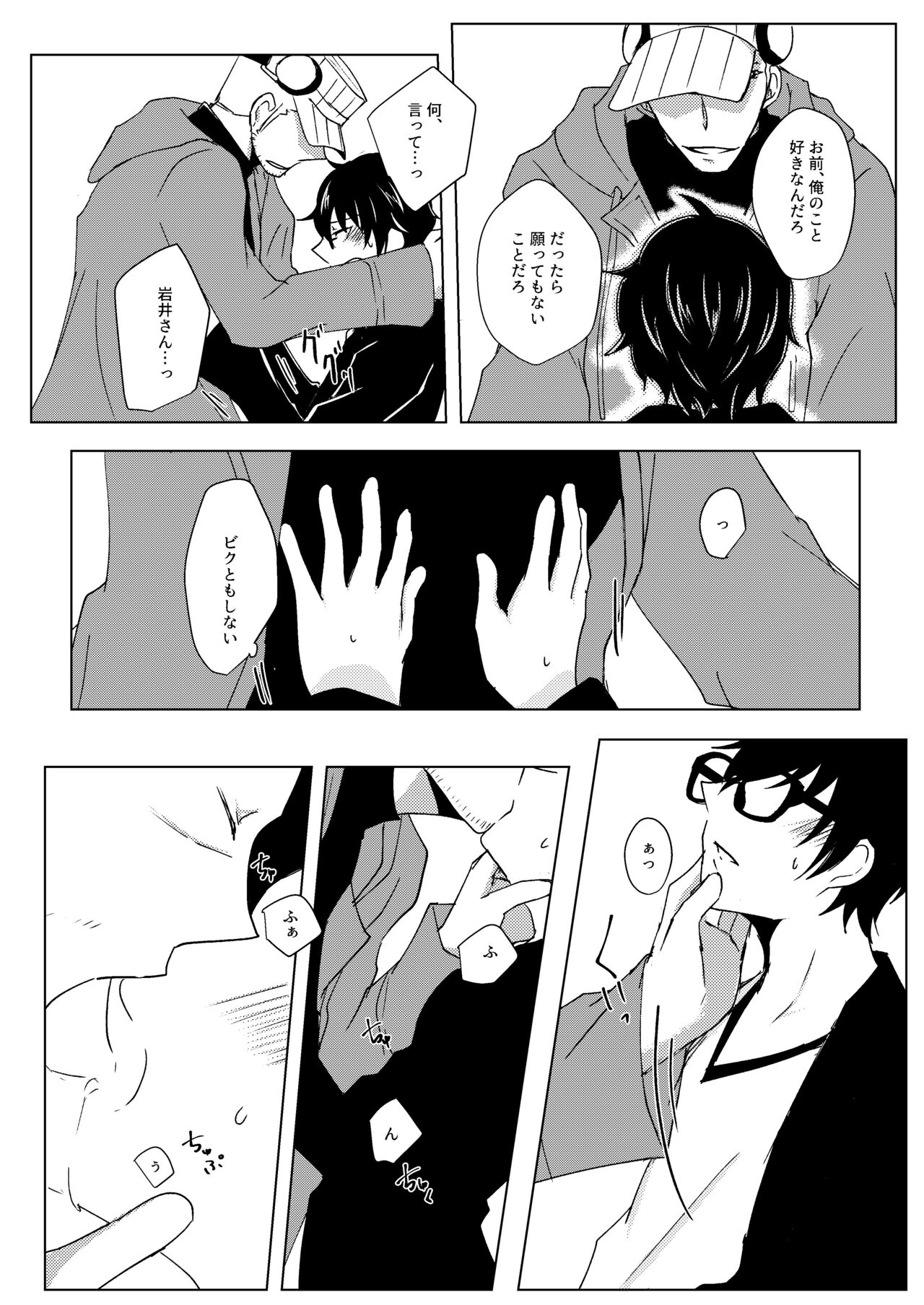 Madoi no Yume - Page 21