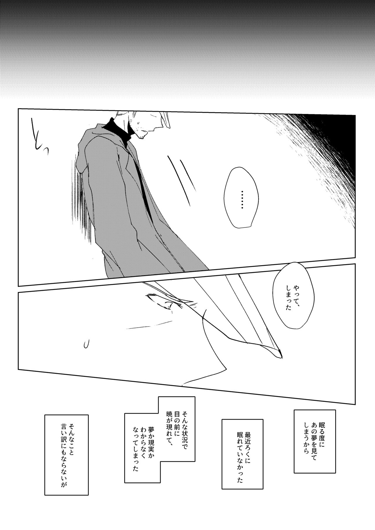 Madoi no Yume - Page 26