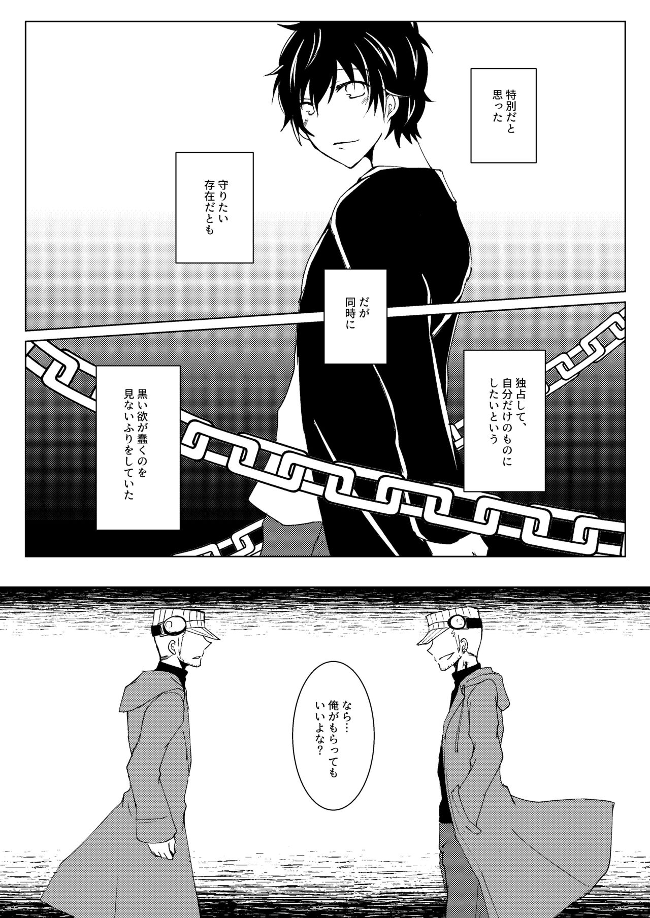 Madoi no Yume - Page 28