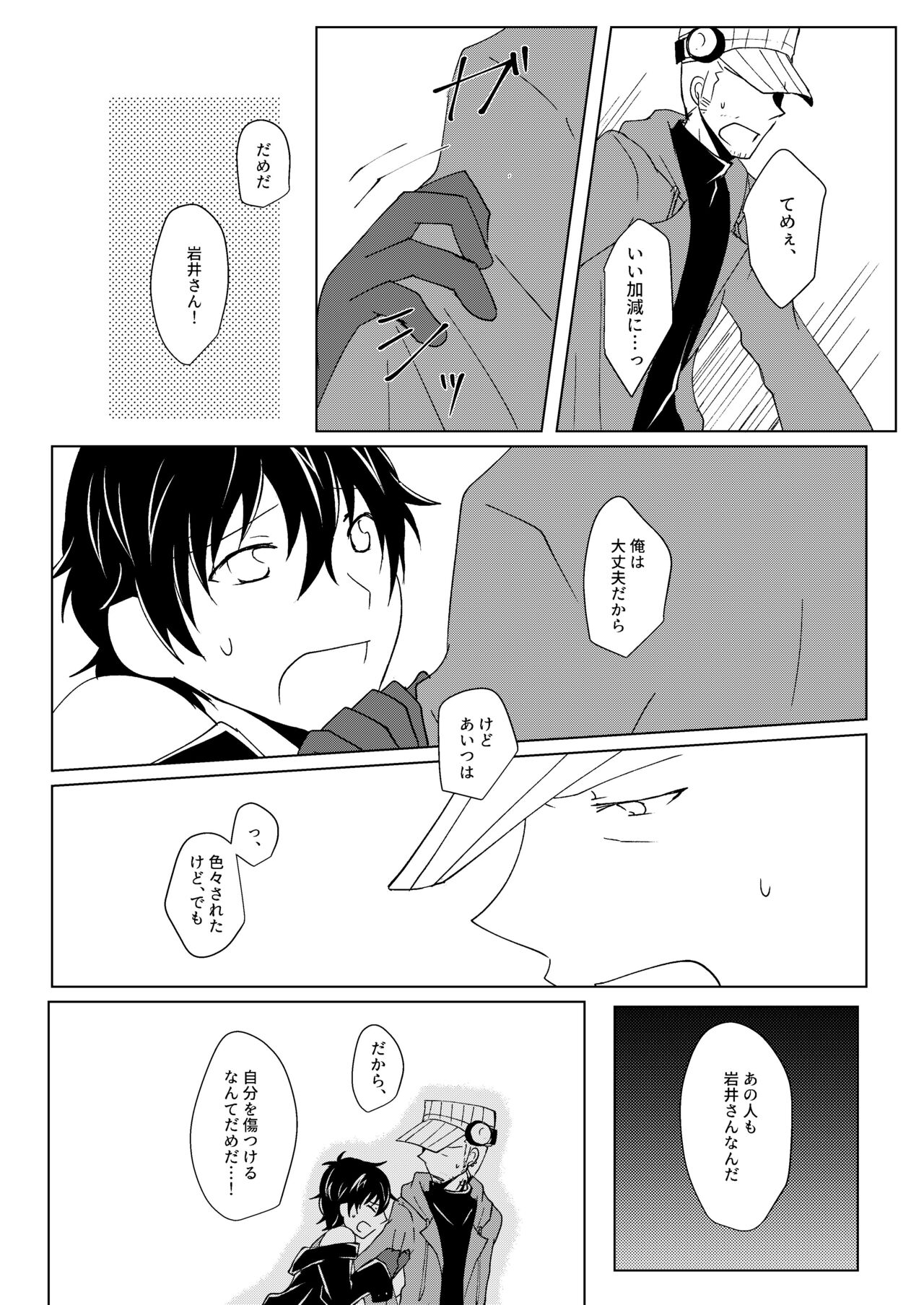 Madoi no Yume - Page 49