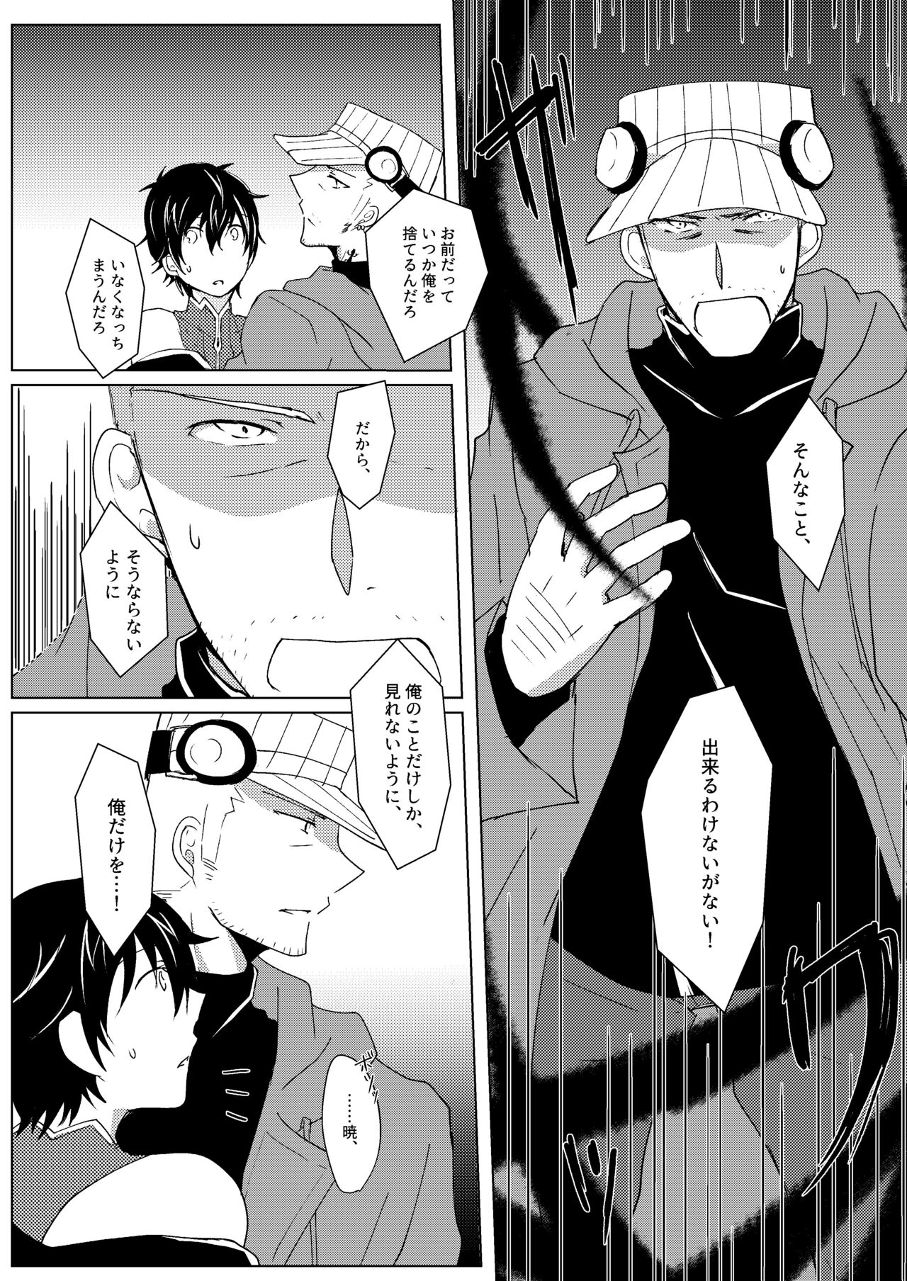 Madoi no Yume - Page 54