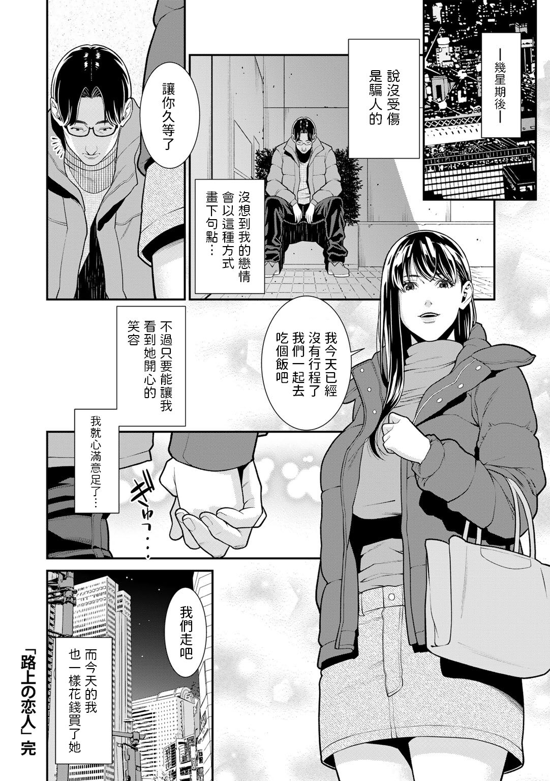 Rojou no Koibito - Page 20