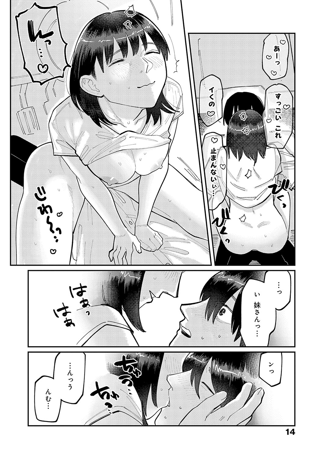Haiboruteeji! - Page 13
