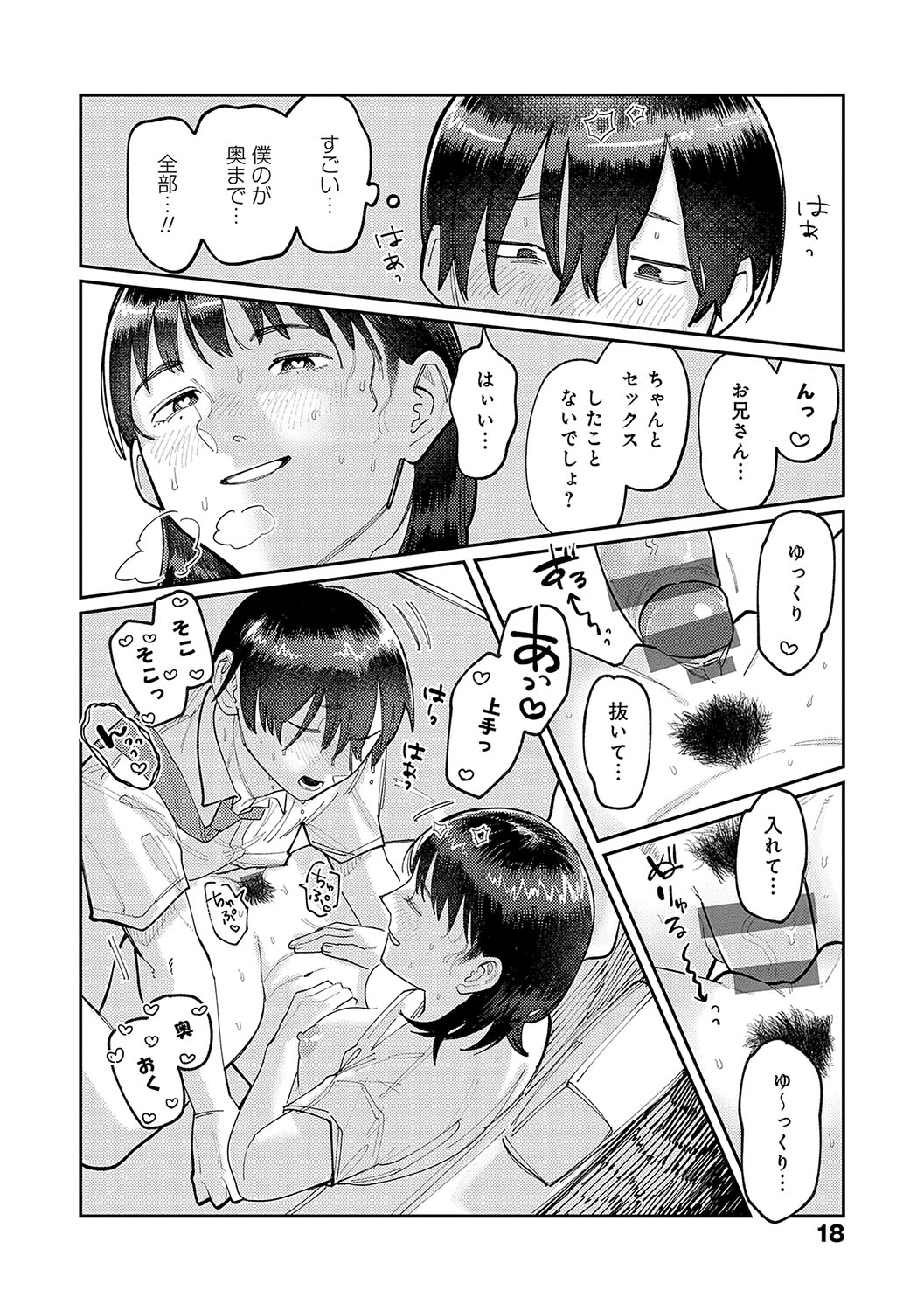 Haiboruteeji! - Page 17