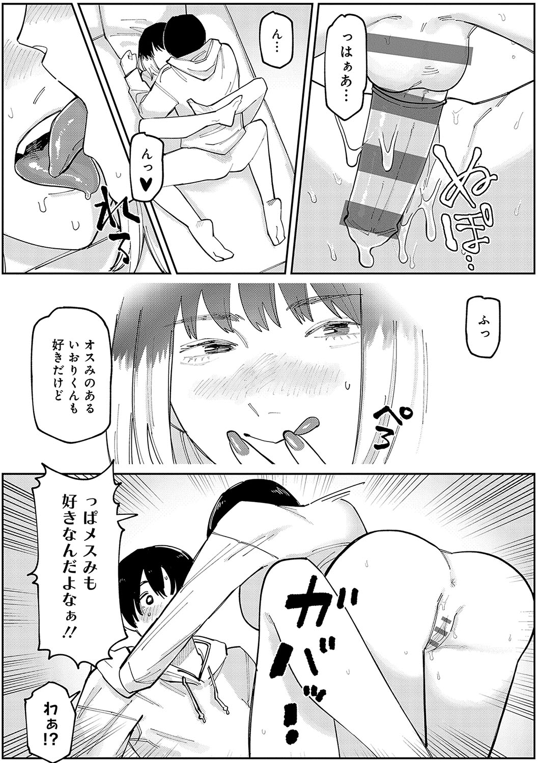 Haiboruteeji! - Page 184
