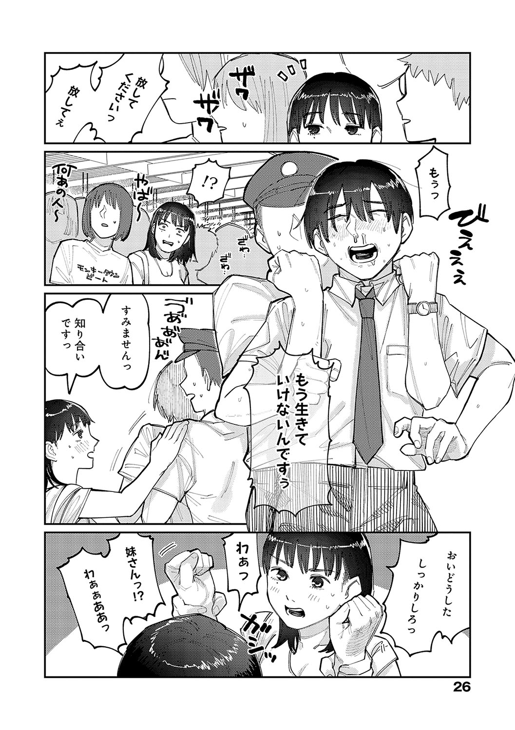 Haiboruteeji! - Page 25