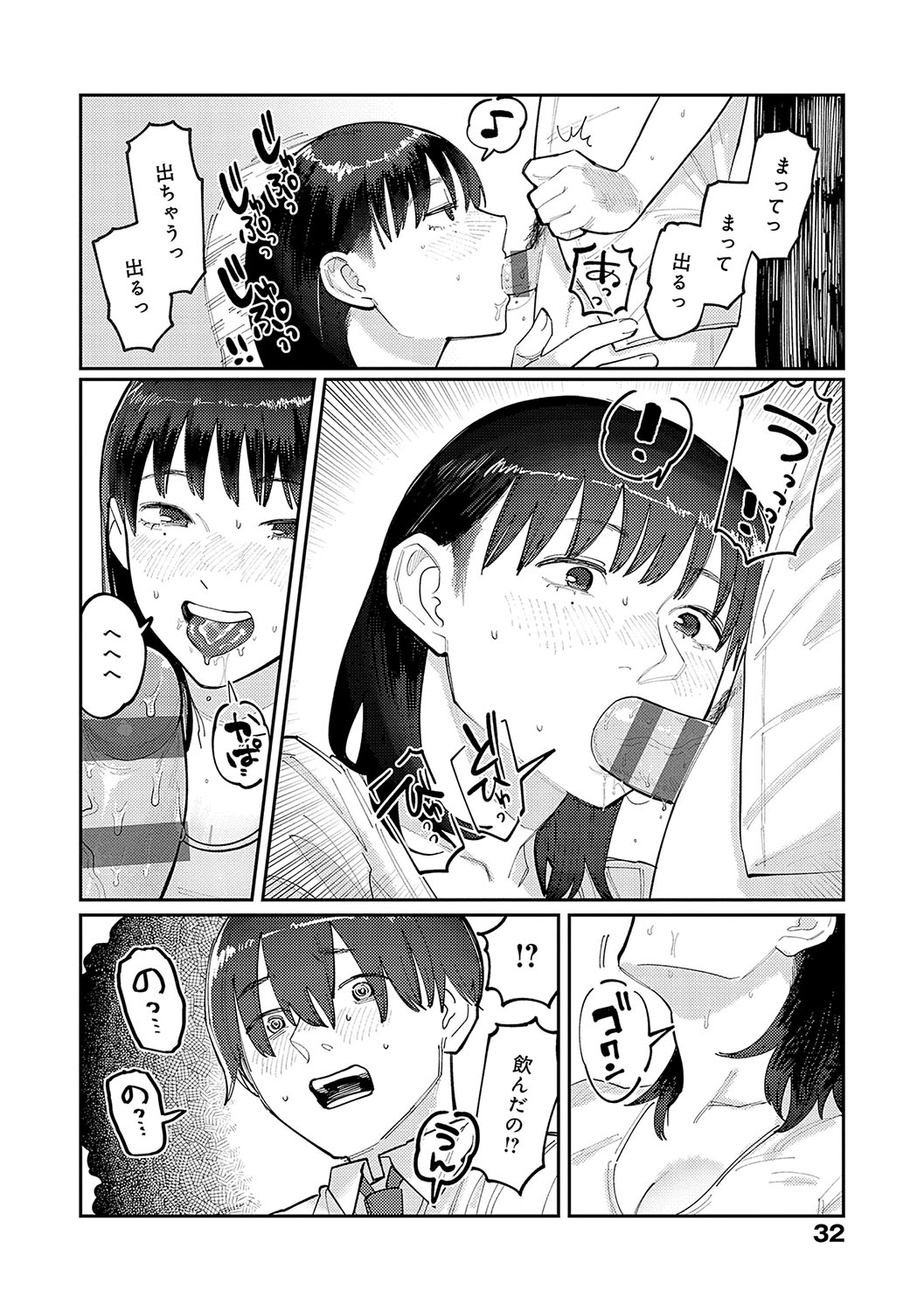 Haiboruteeji! - Page 31